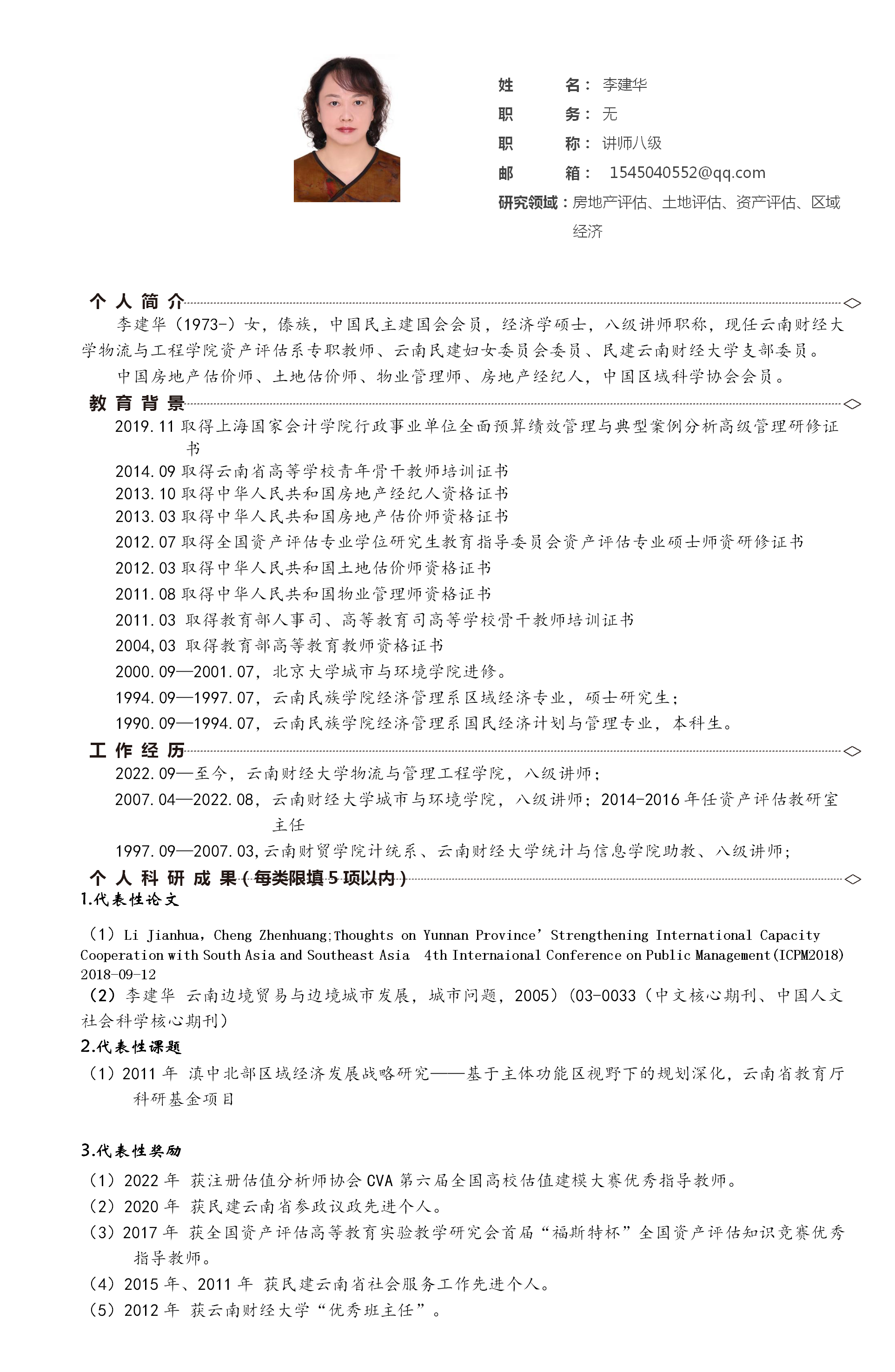 李建華_01.png
