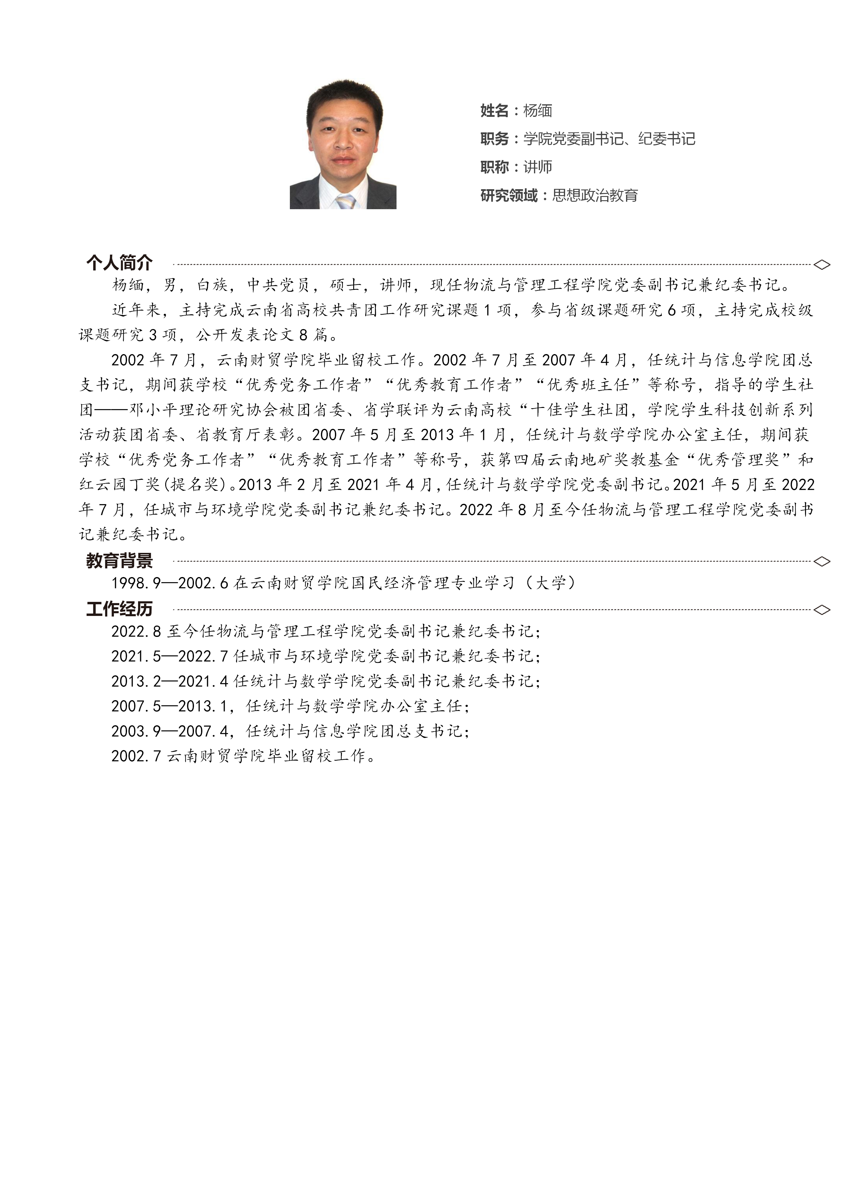 楊緬_01.png