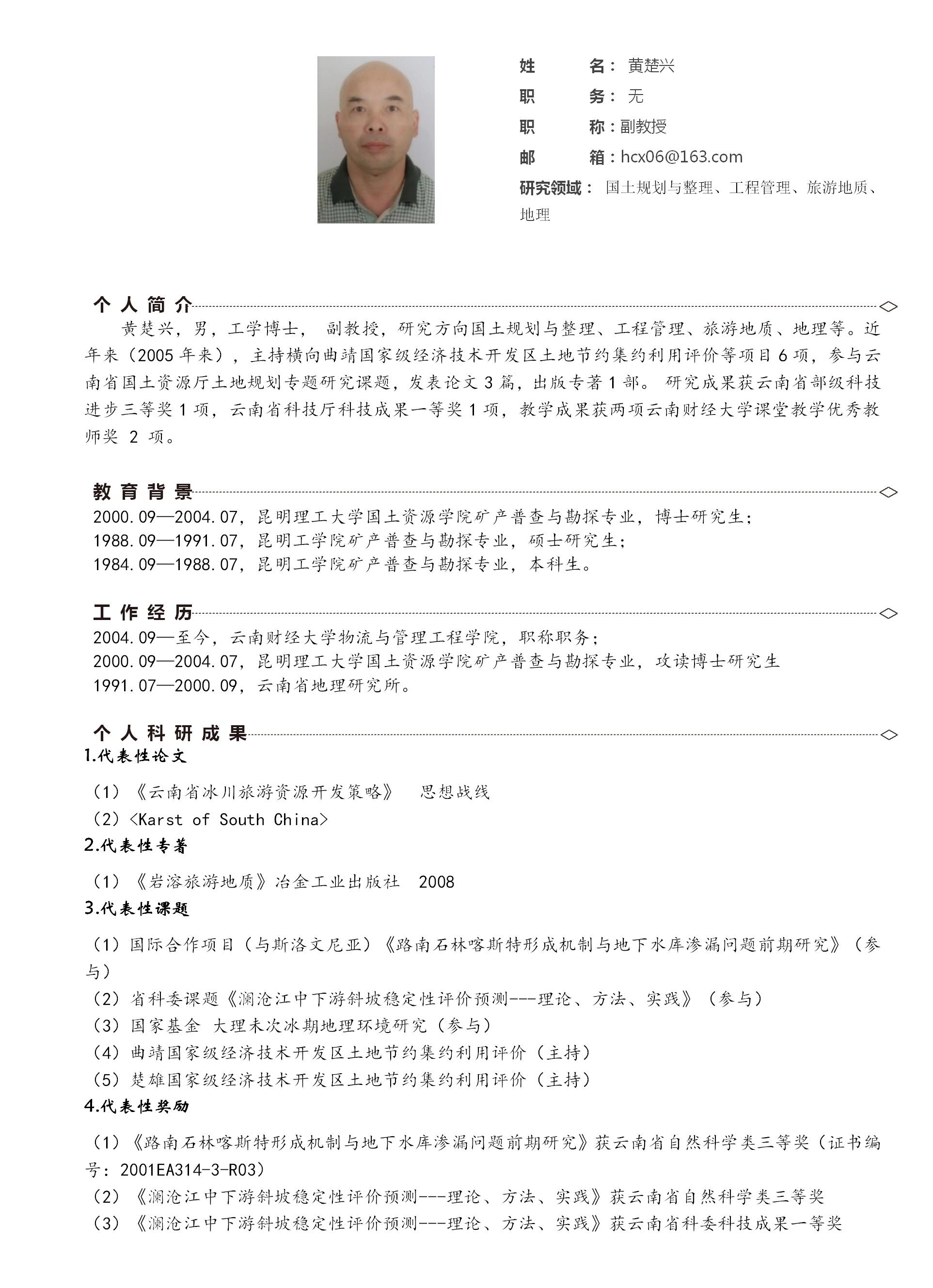 黃楚興_01.png