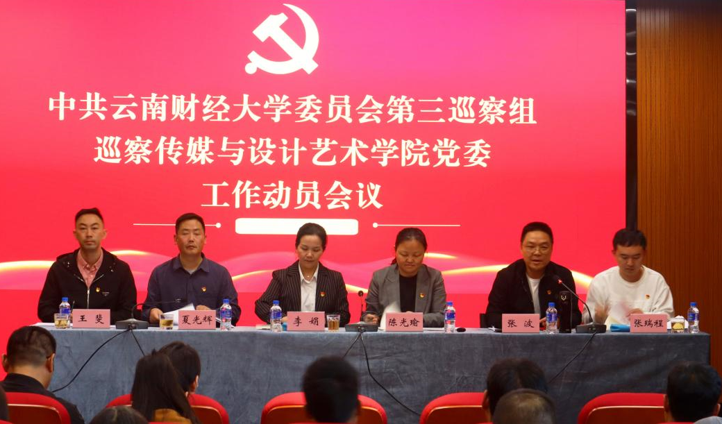 學(xué)校黨委2023年第二輪巡察工作完成進(jìn)駐