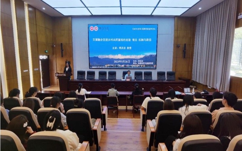 明慶忠教授應(yīng)邀在云嶺大講堂?省耕講壇...