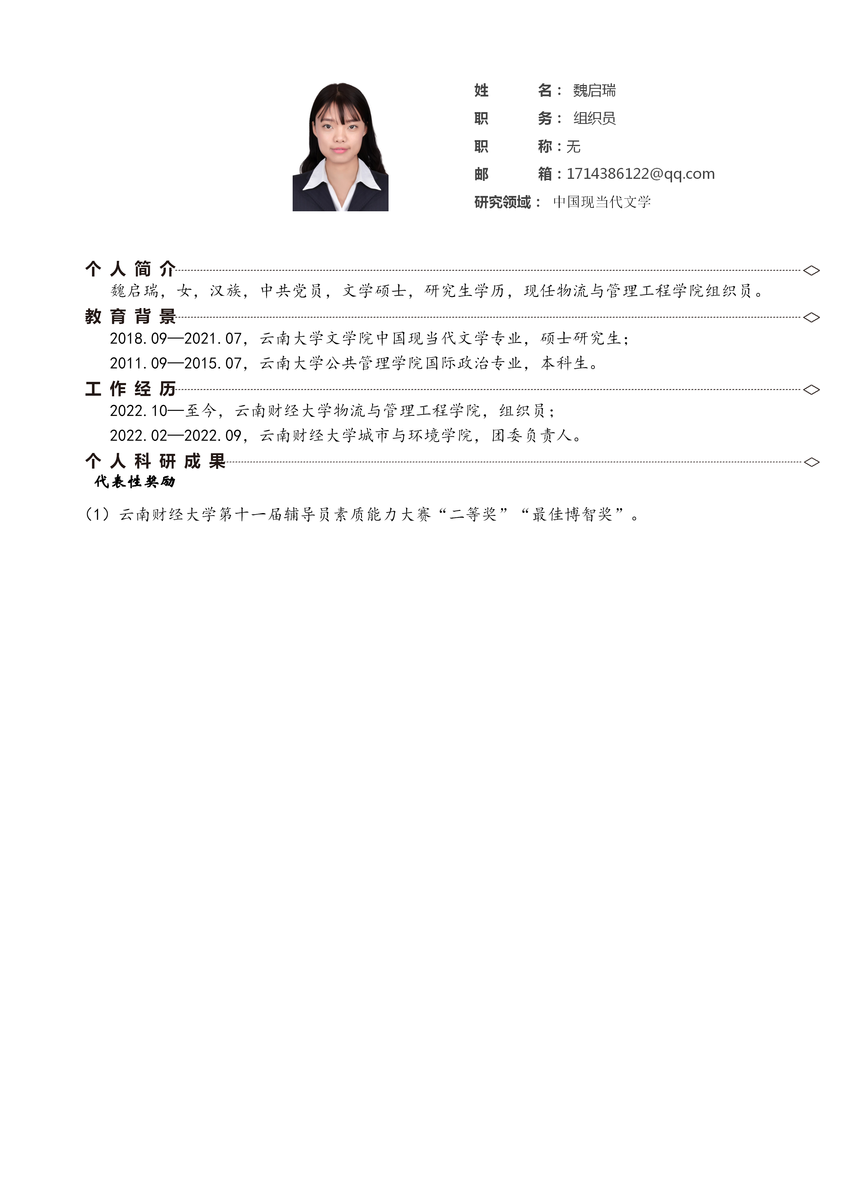 魏啟瑞_01.png