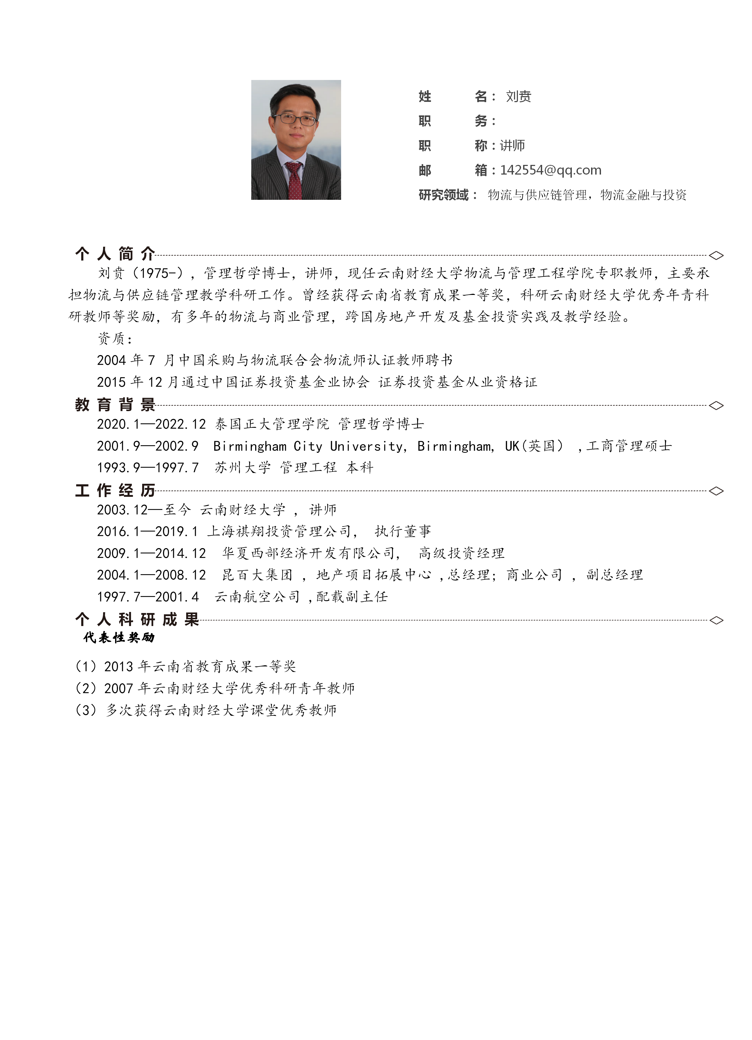 劉賁_01.png