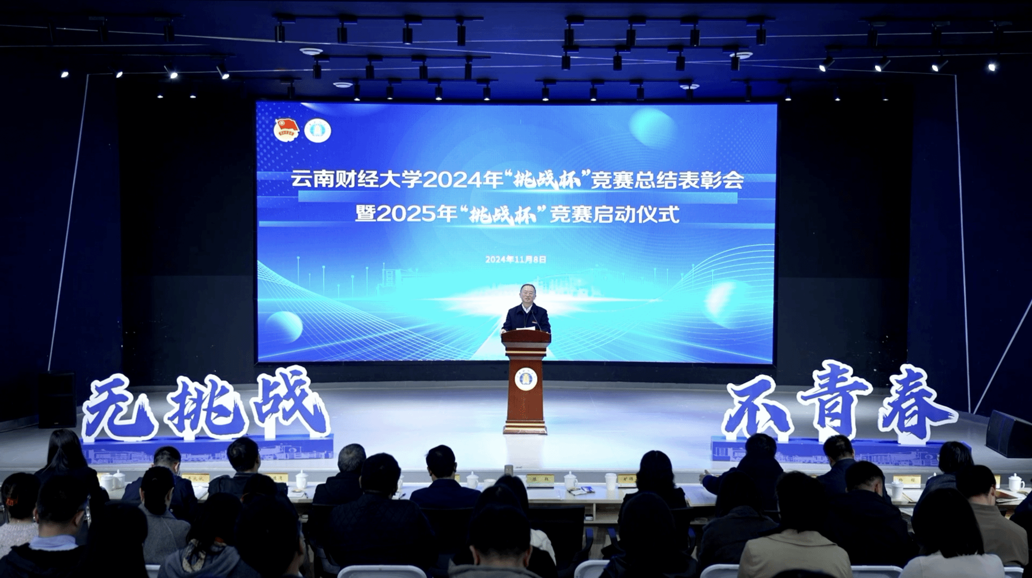 我校舉辦2024年“挑戰(zhàn)杯”競(jìng)賽總結(jié)表彰會(huì)暨 2025年“挑戰(zhàn)杯”競(jìng)賽啟動(dòng)儀式