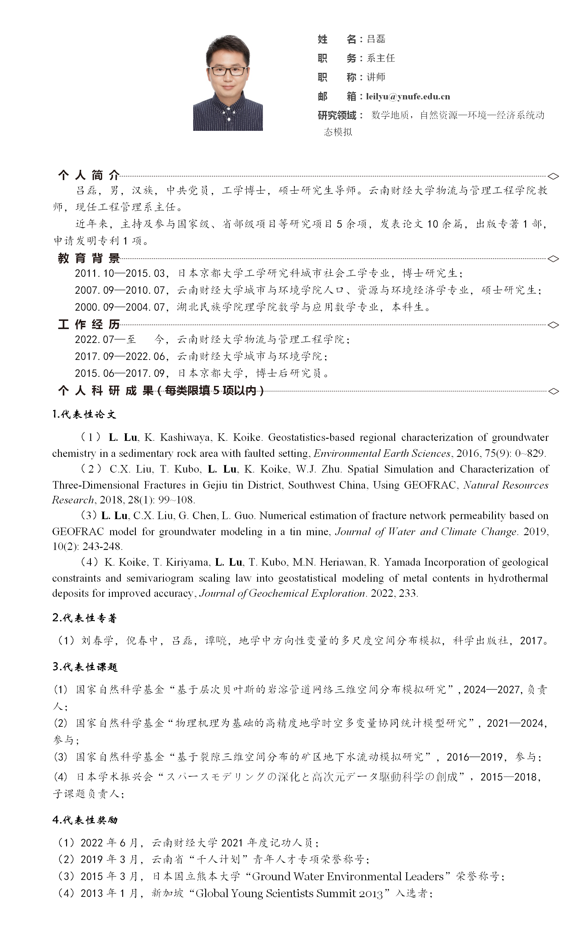 呂磊_01.png