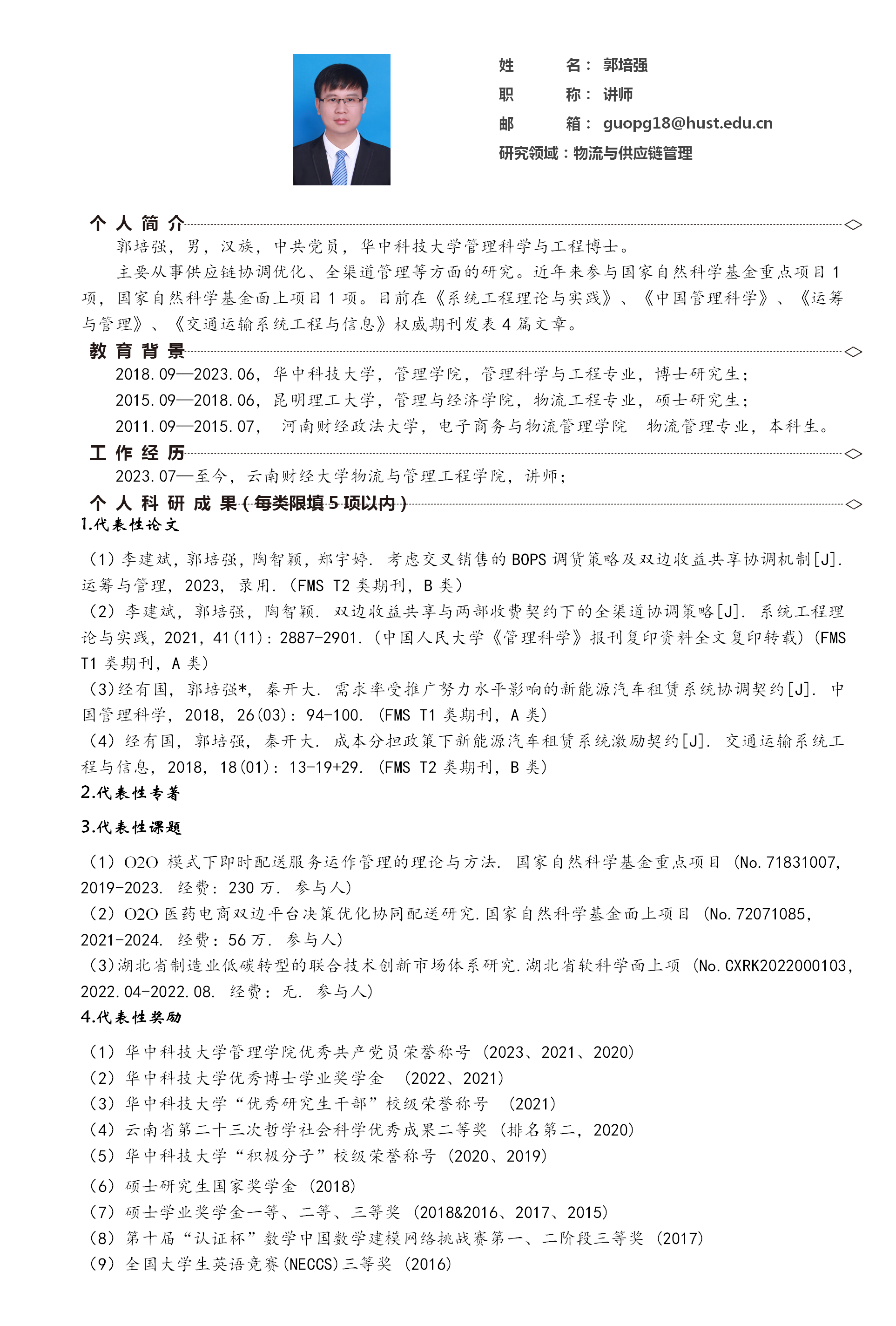郭培強(qiáng)_01.png