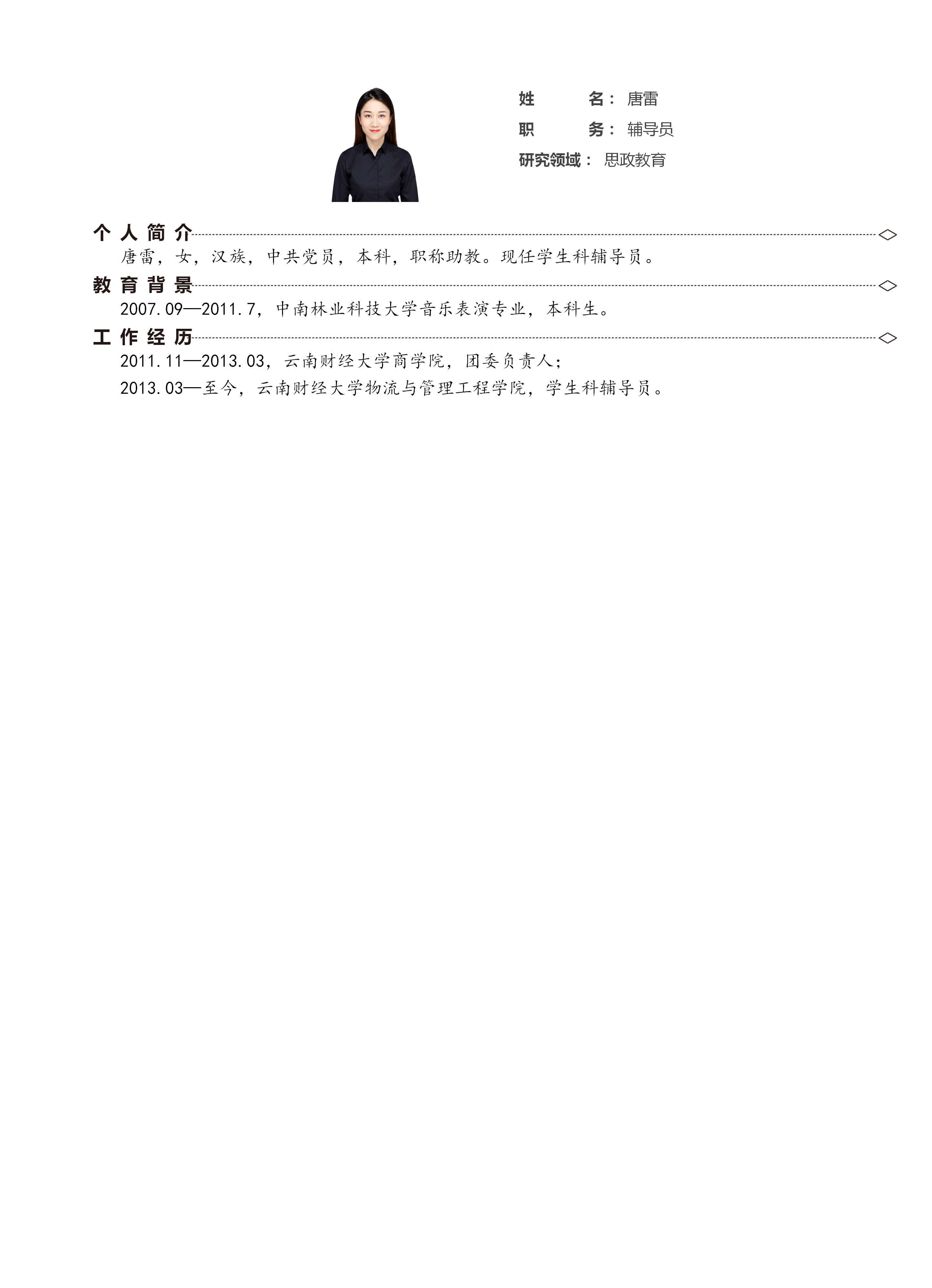 唐雷_01(1).png