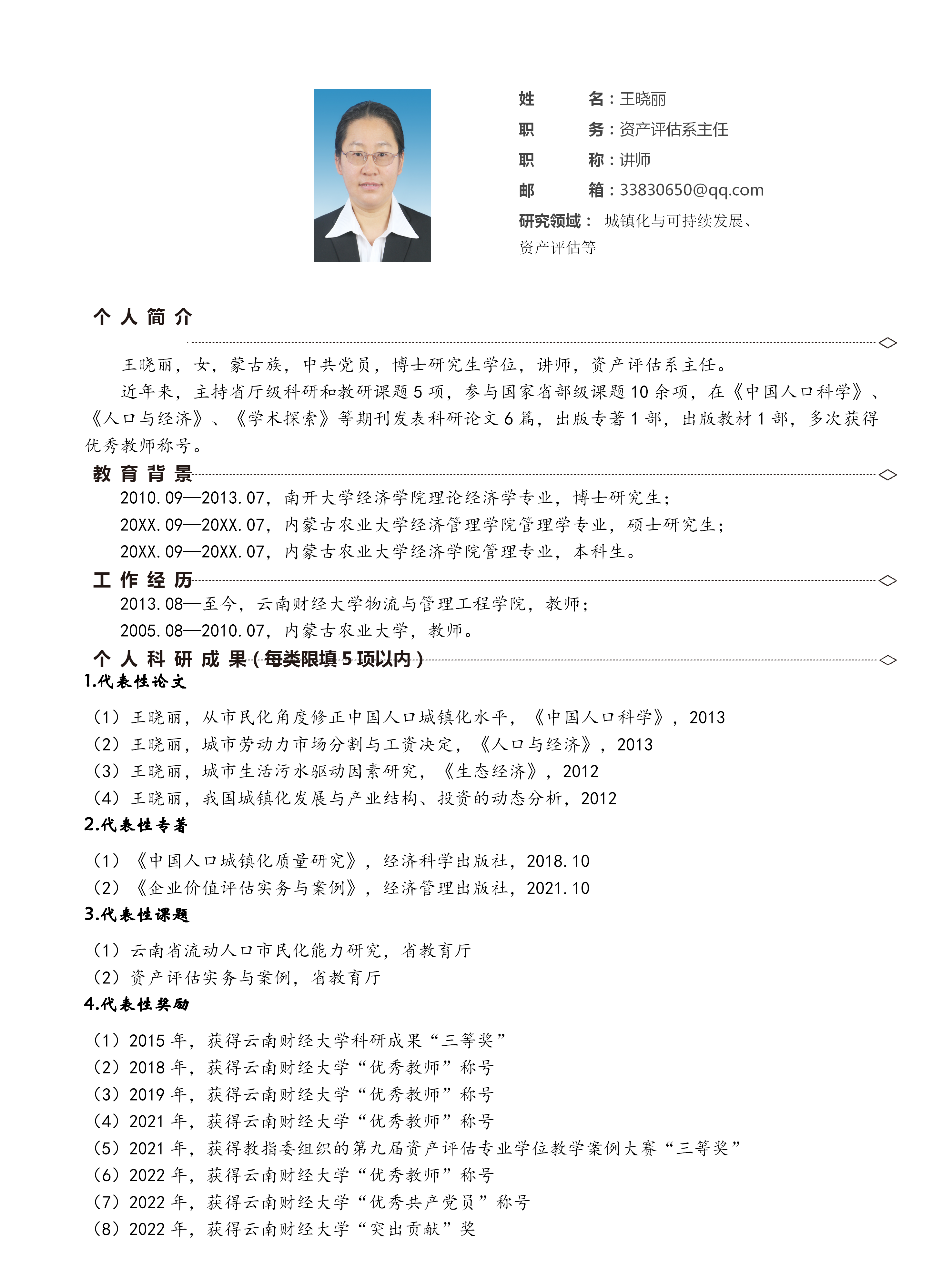 王曉麗_01.png