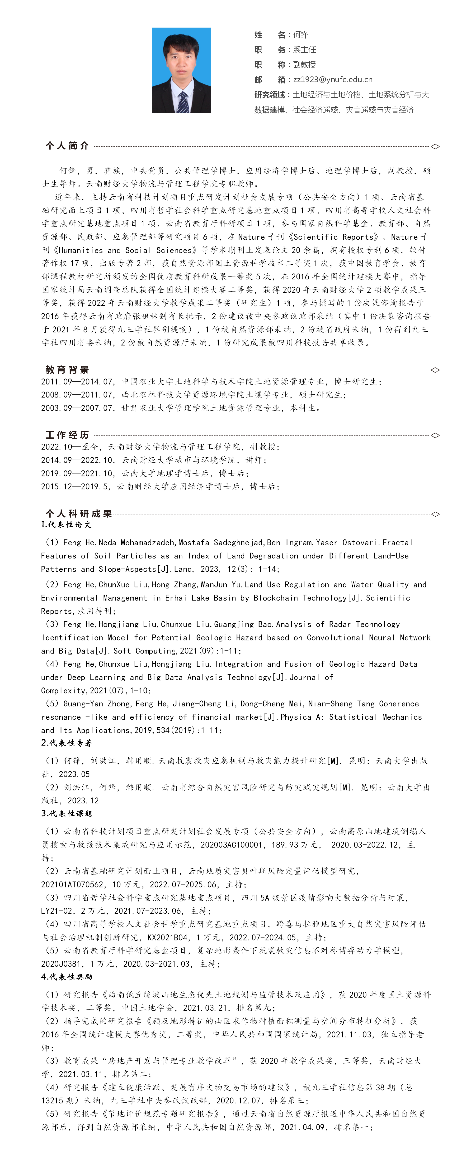 何鋒_01.png