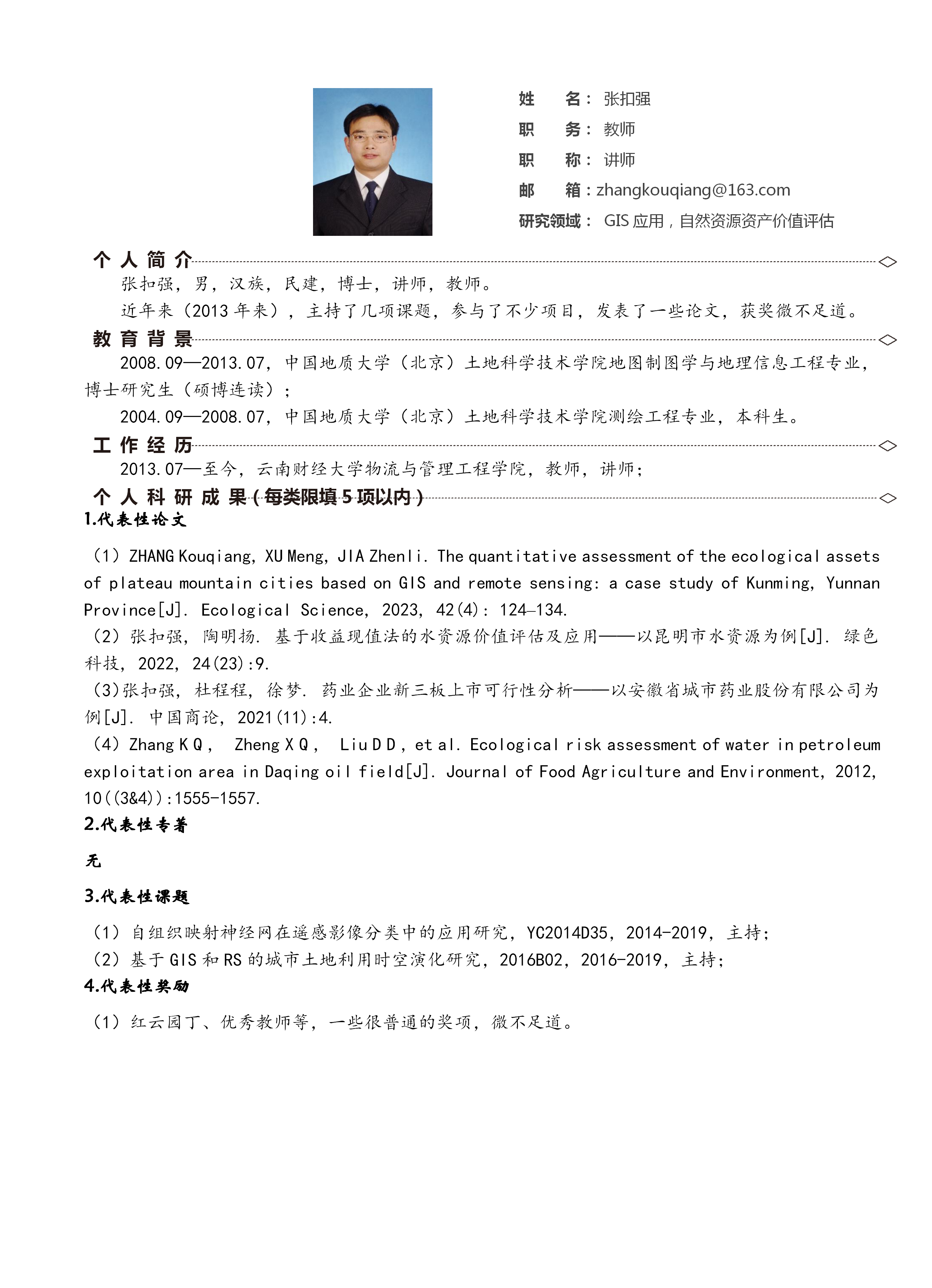 張扣強(qiáng)_01.png