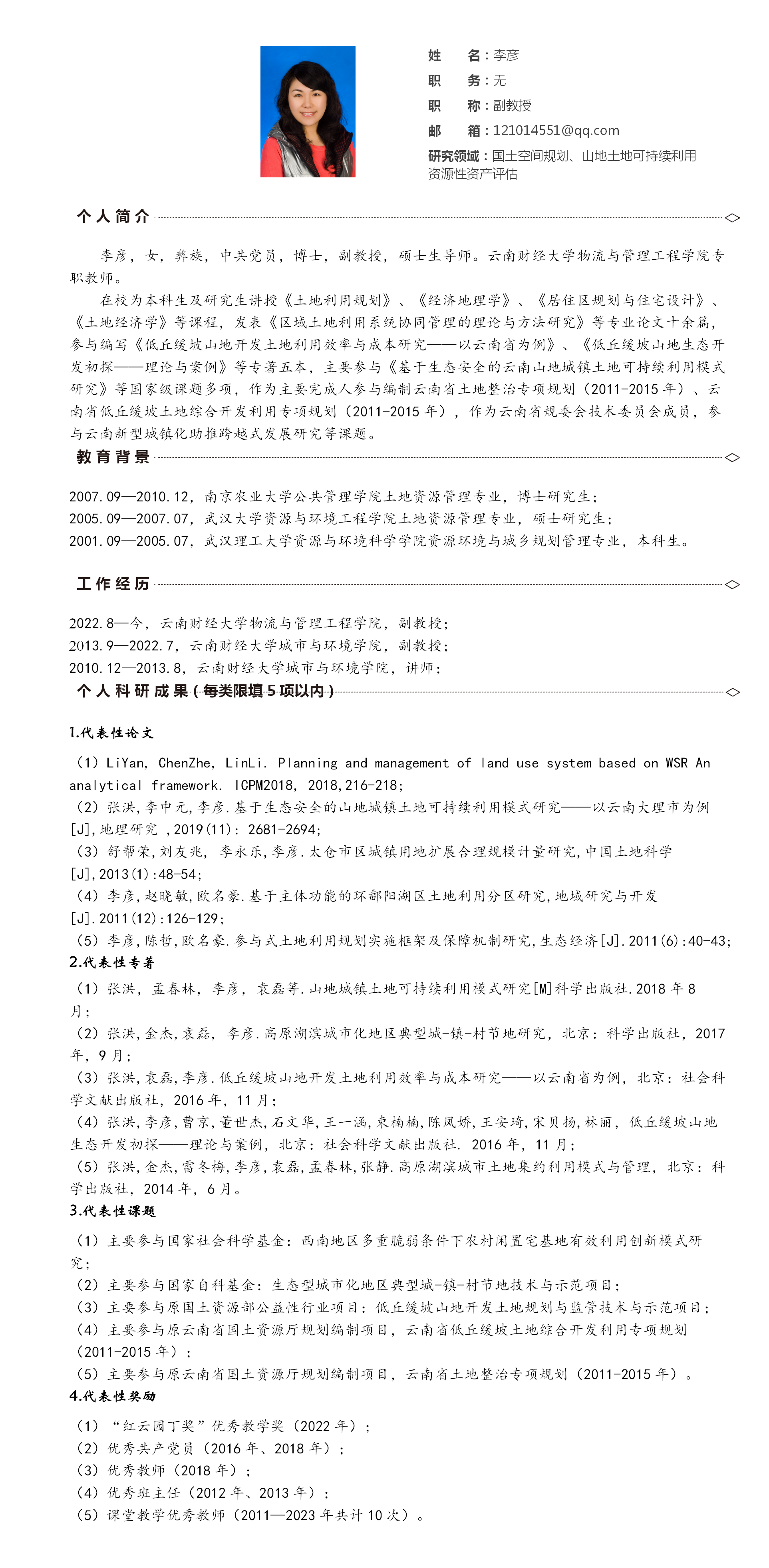 李彥_01.png