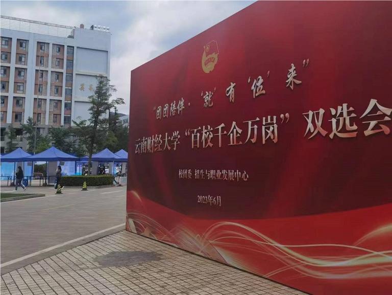 2023招聘會(huì).jpg
