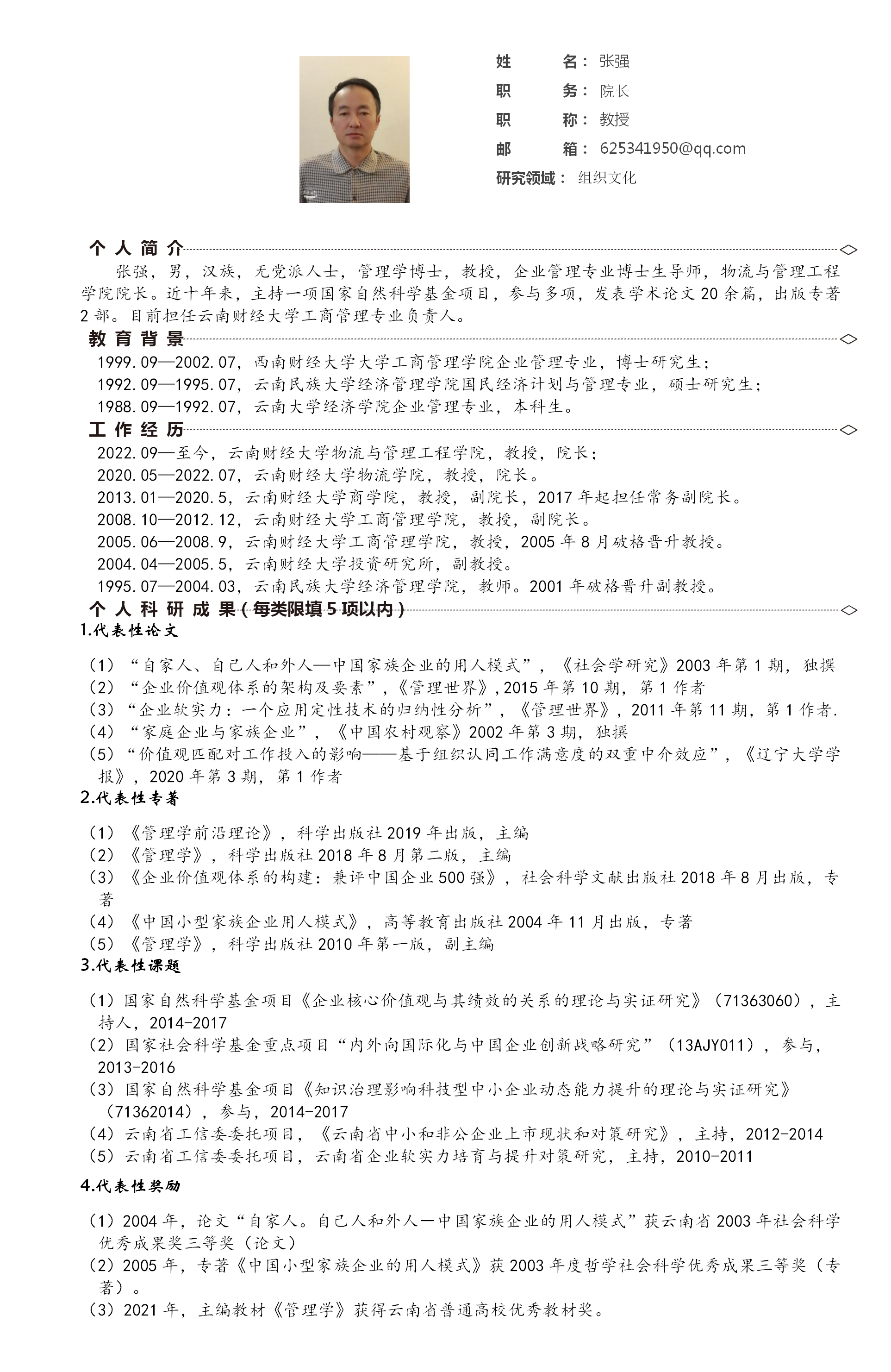 張強(qiáng)_01.png