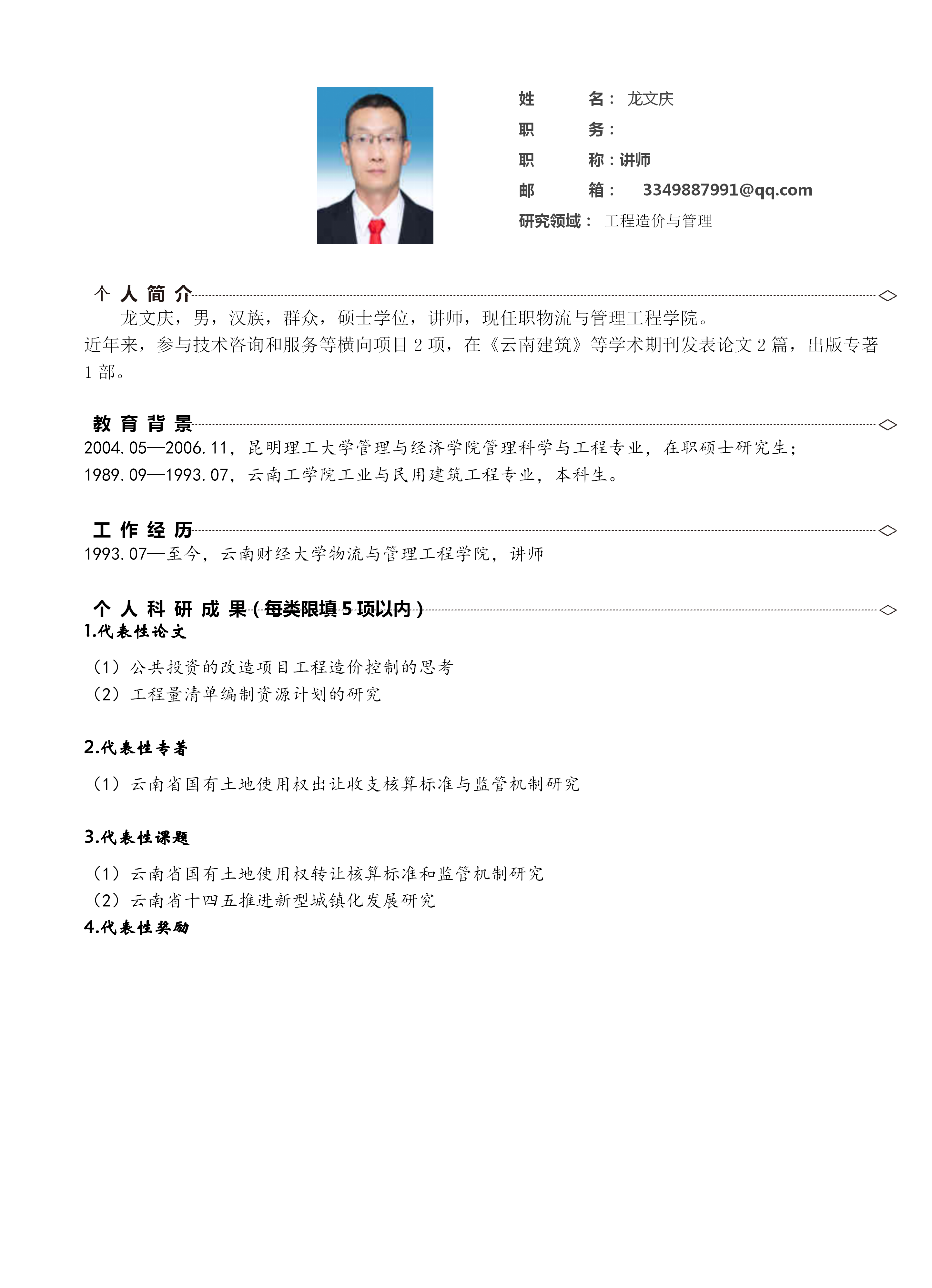 龍文慶_01.png