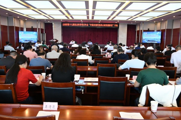 明慶忠出席云南省第十七屆社會科學(xué)學(xué)術(shù)...