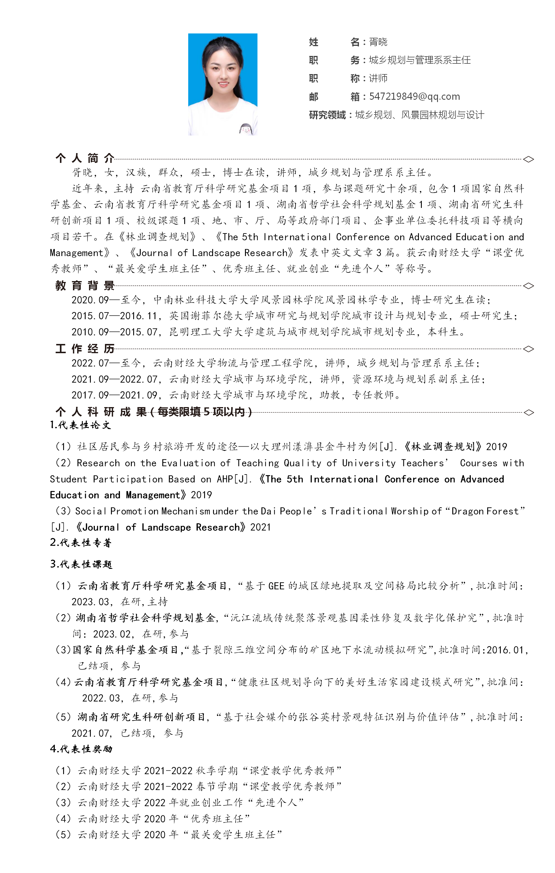 胥曉_01.png
