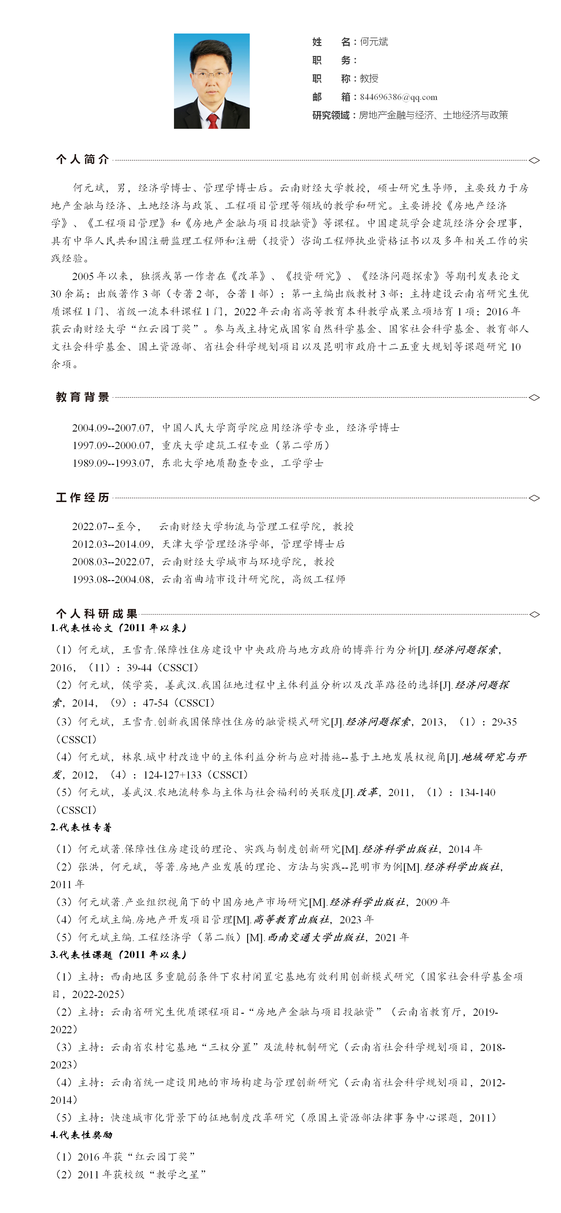 何元斌_01.png