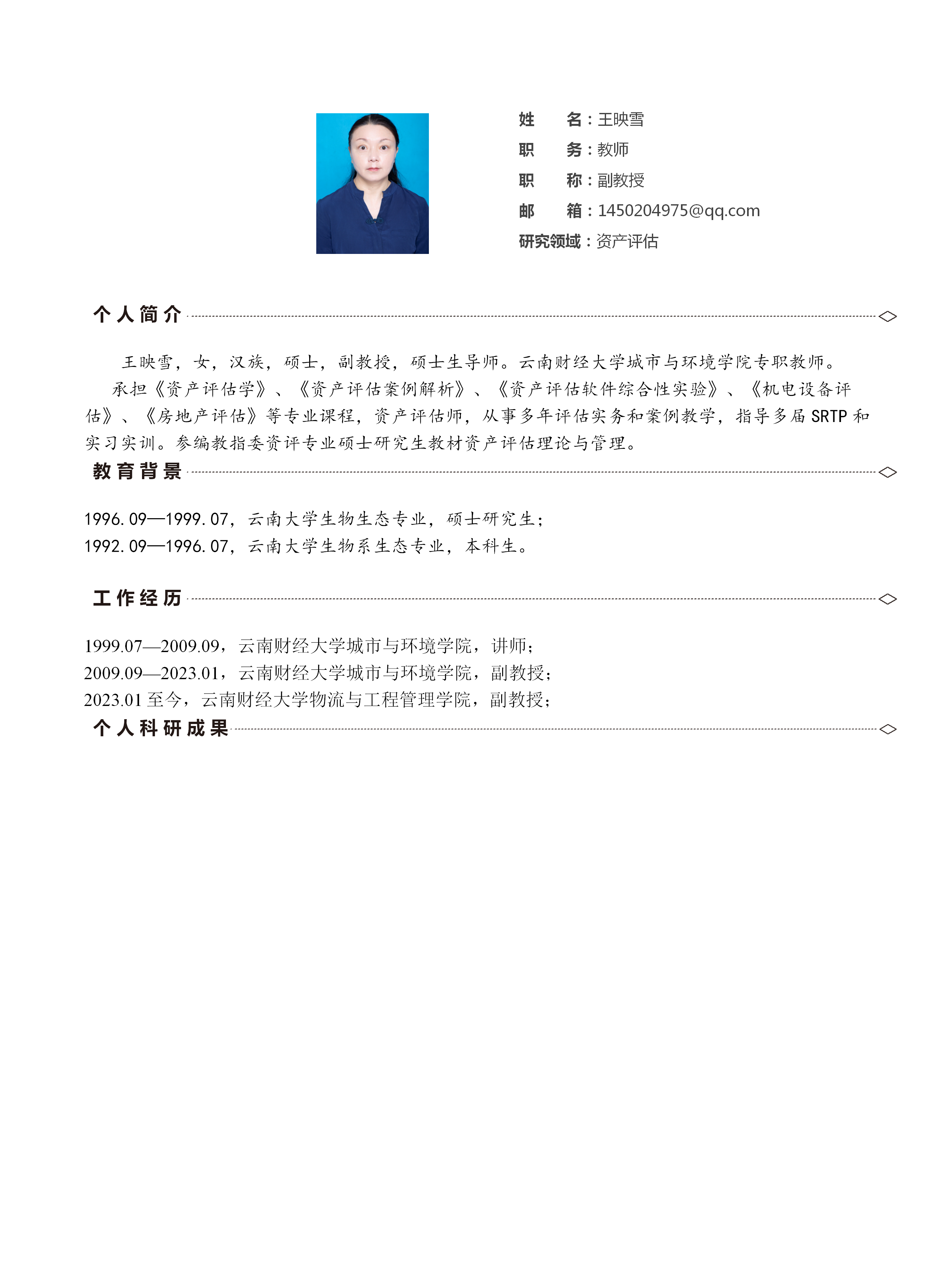 王映雪_01.png
