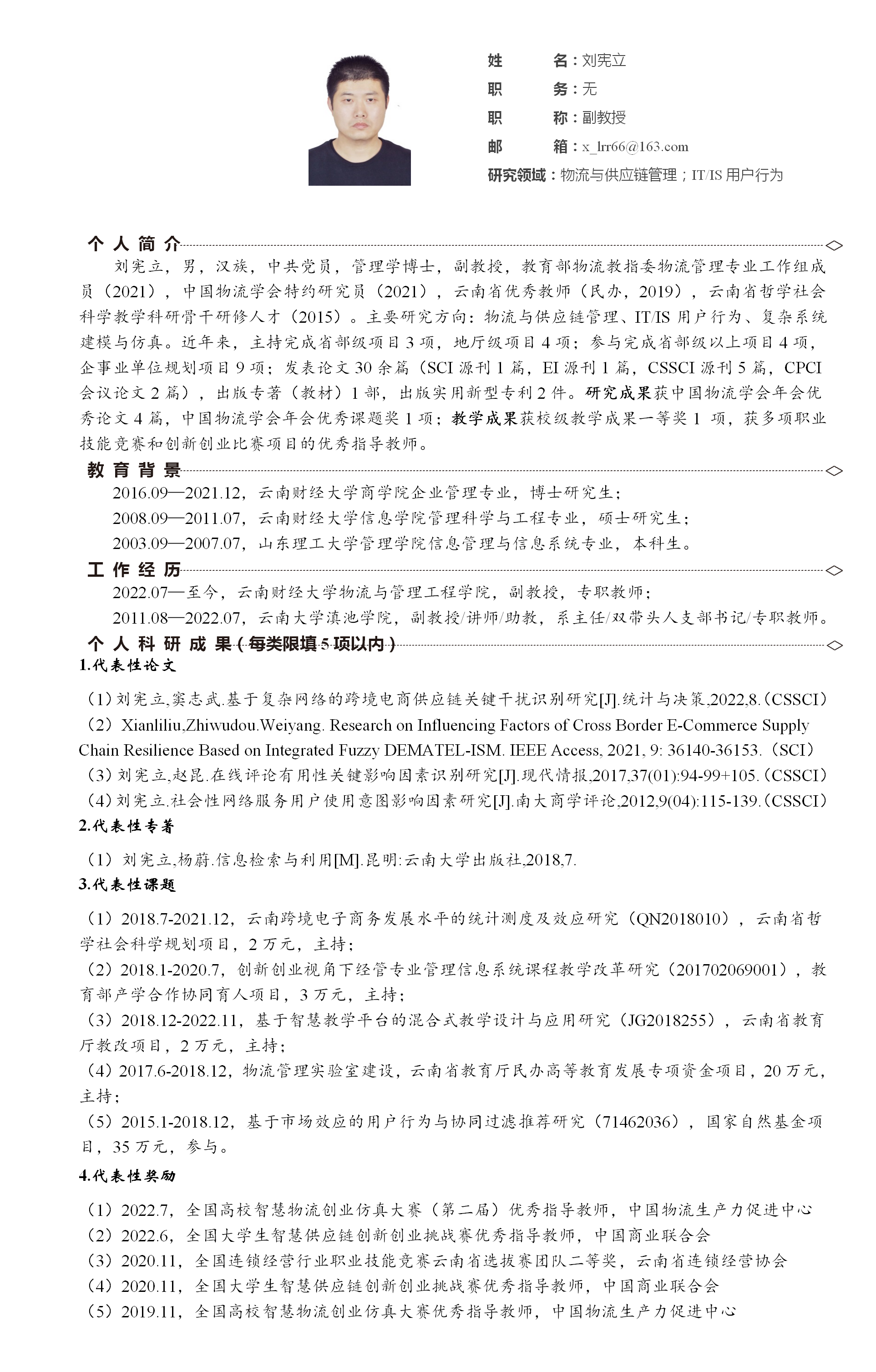劉憲立_01.png