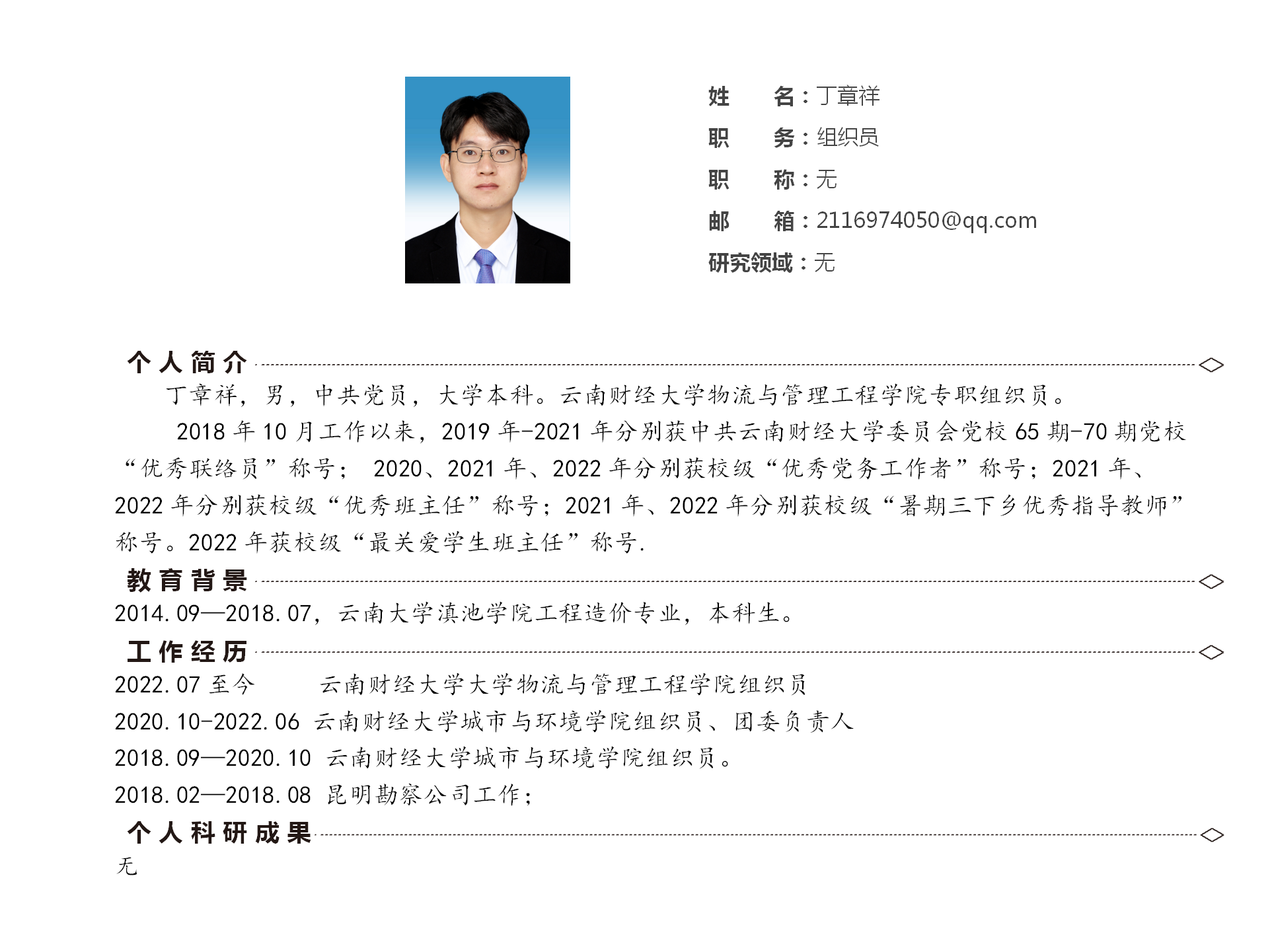 丁章祥_01.png
