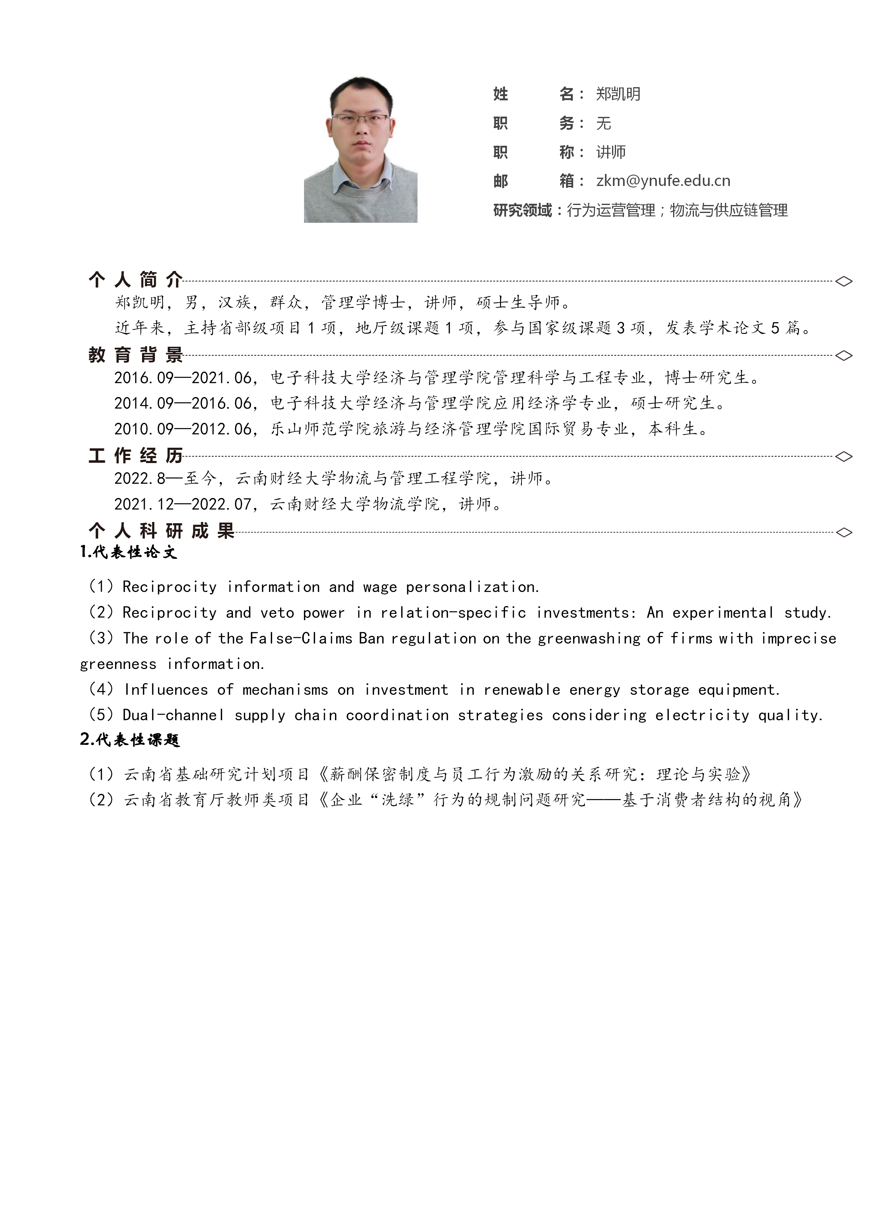 鄭凱明_01.png