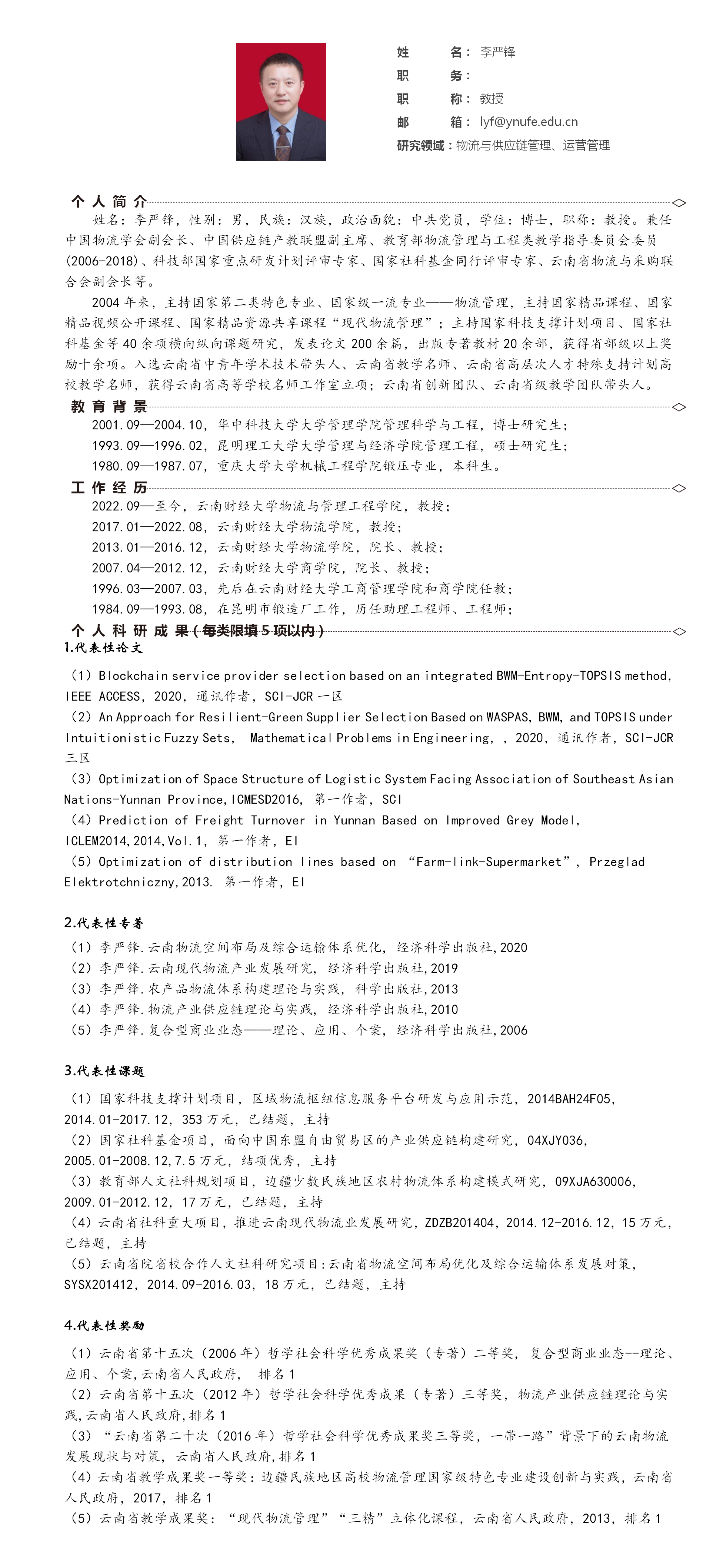 李嚴鋒_01.png