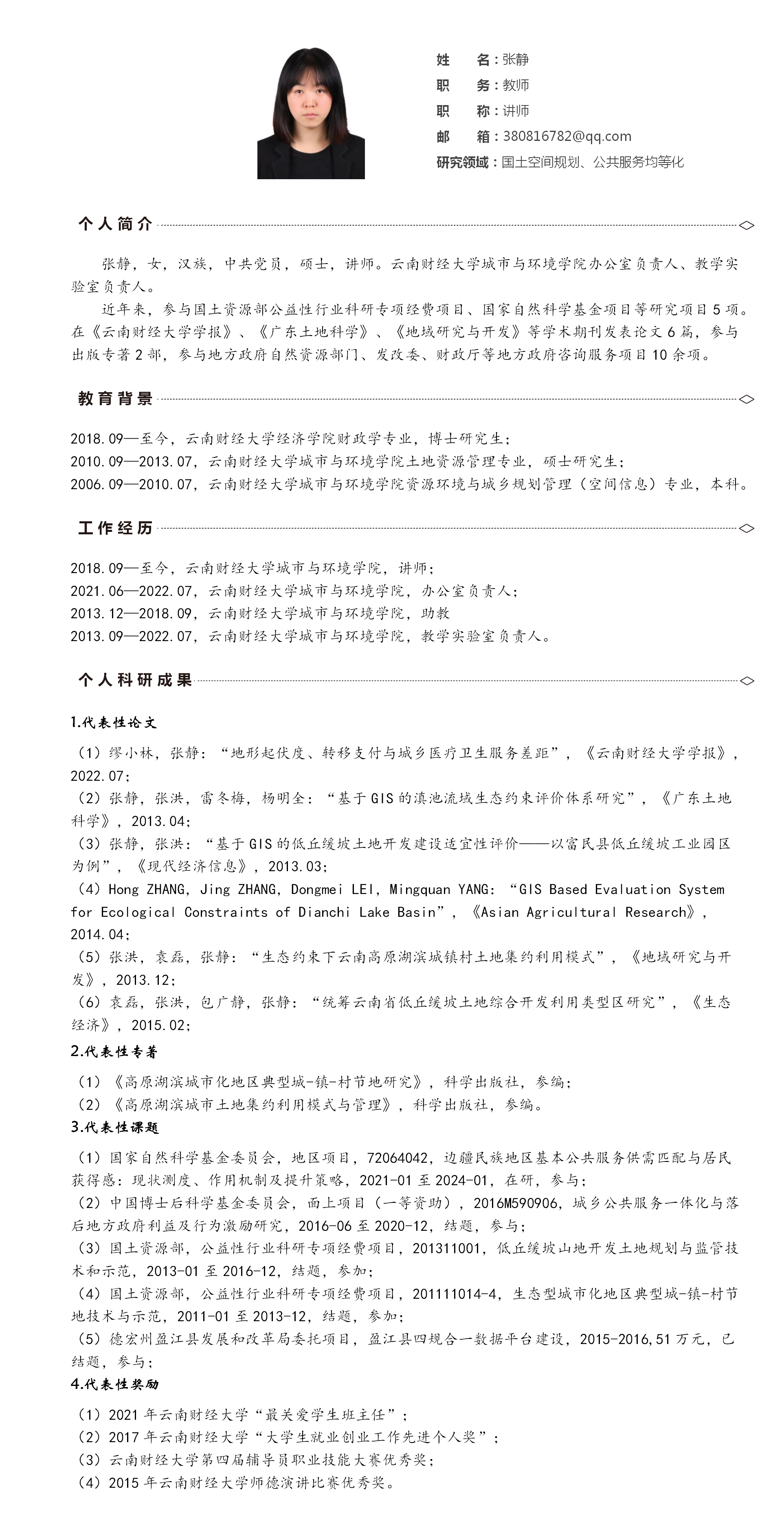 張靜_01.png