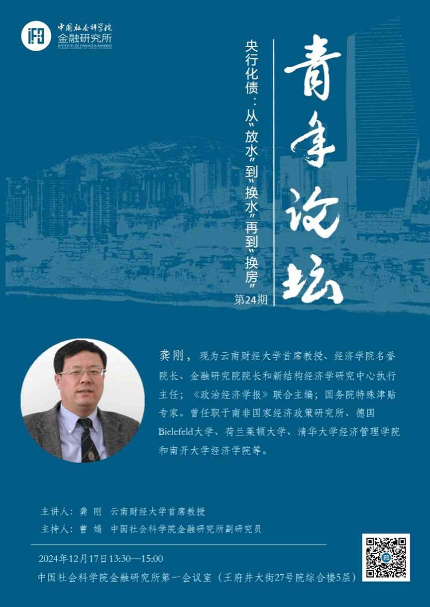 龔剛教授受邀參加青年論壇第24期