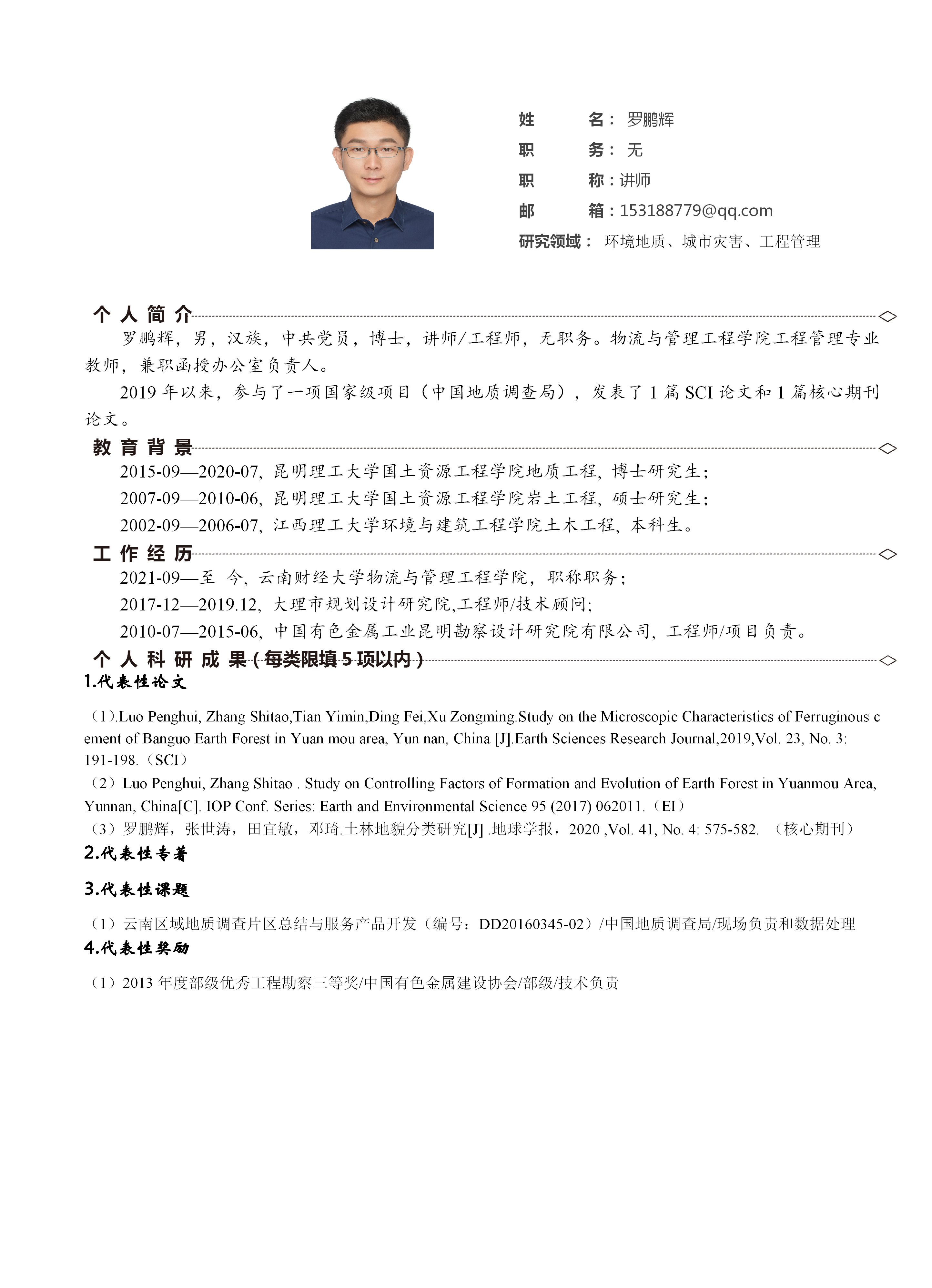 羅鵬輝_01.png
