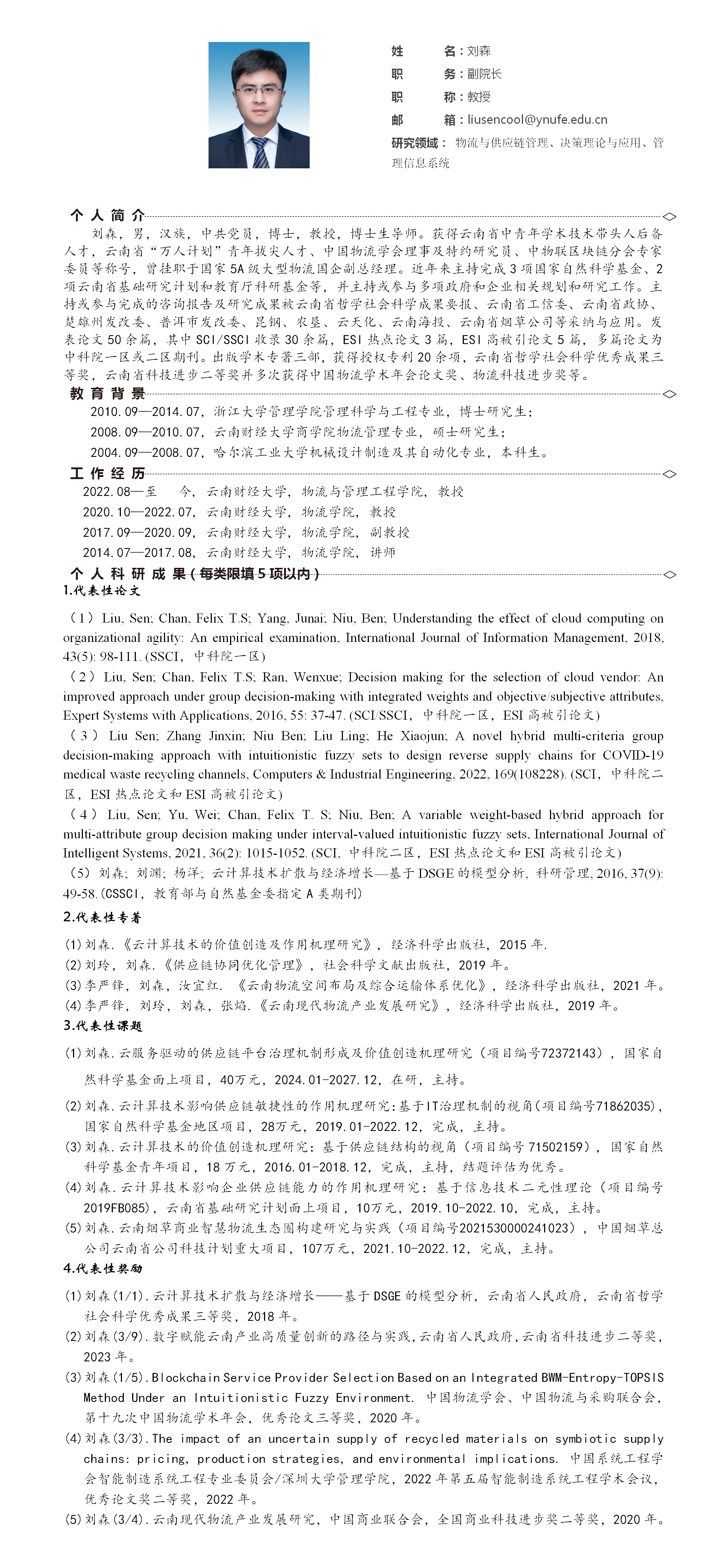 劉森-新_01.png