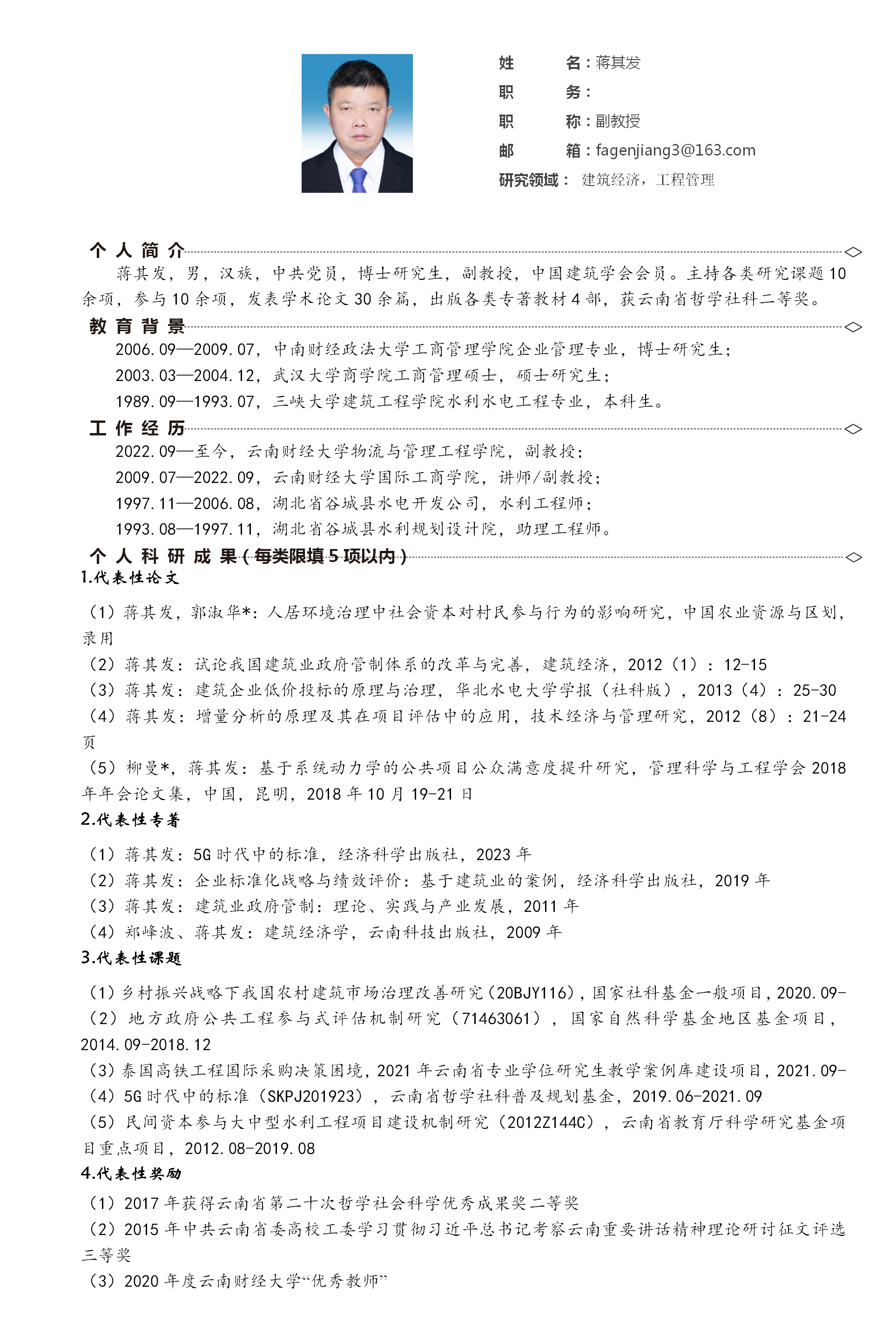 蔣其發(fā)_01.png