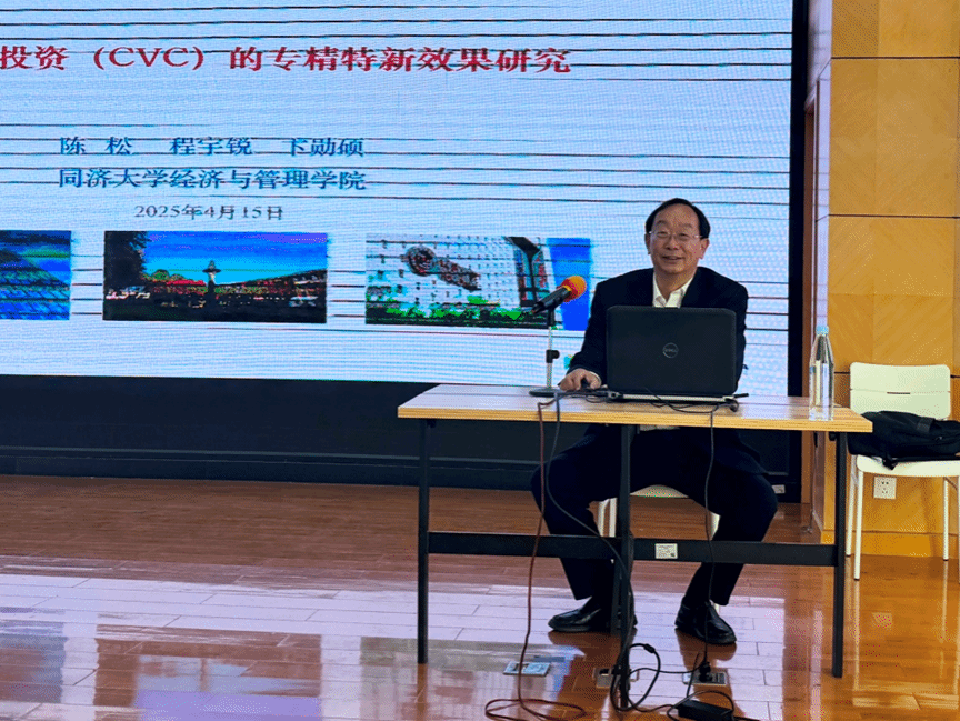 同濟大學陳松教授應邀到國際工商學院開展風險投資與創(chuàng)新專題學術講座