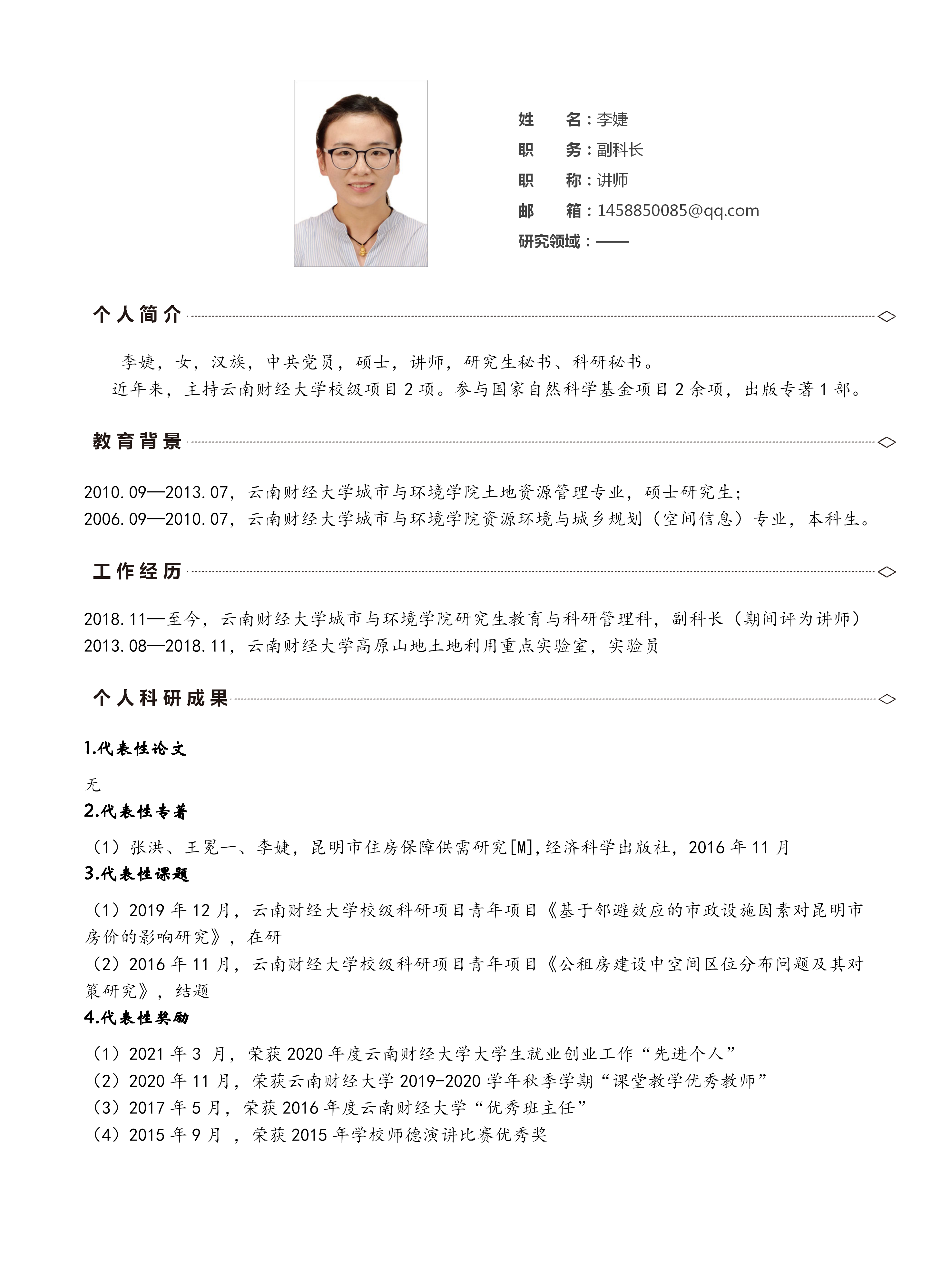 李婕_01.png