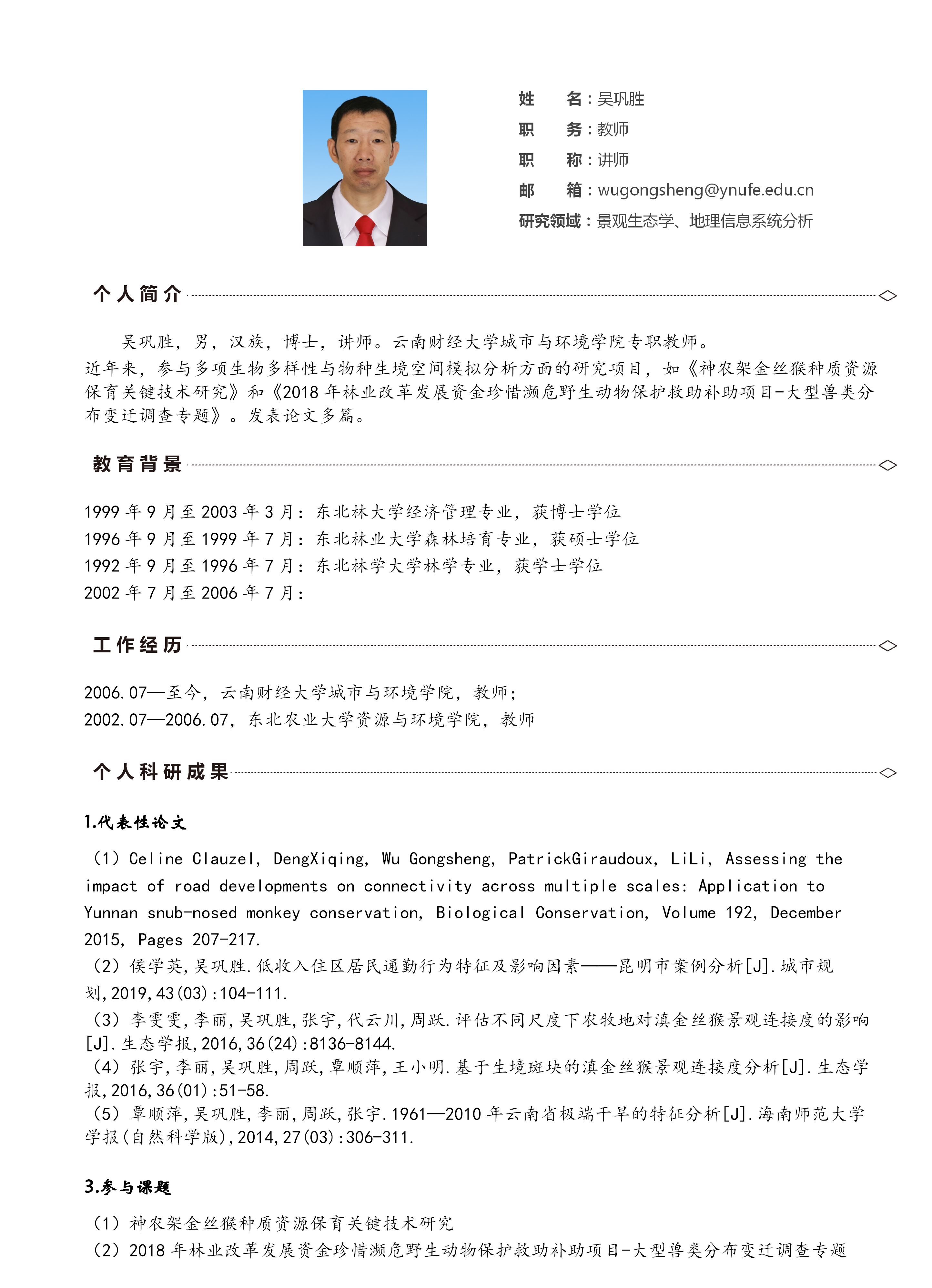 吳鞏勝_01.png