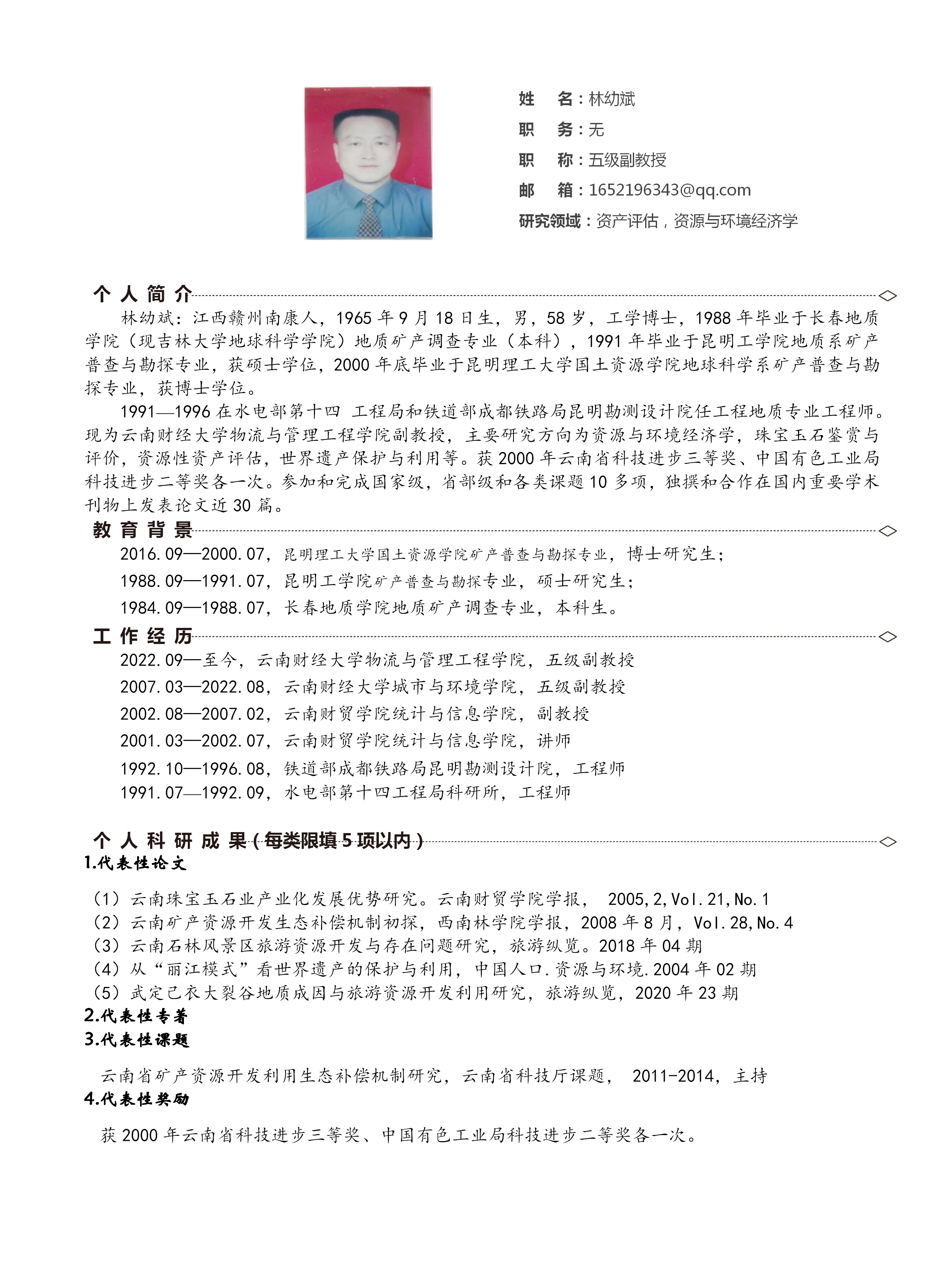 林幼斌_01.png