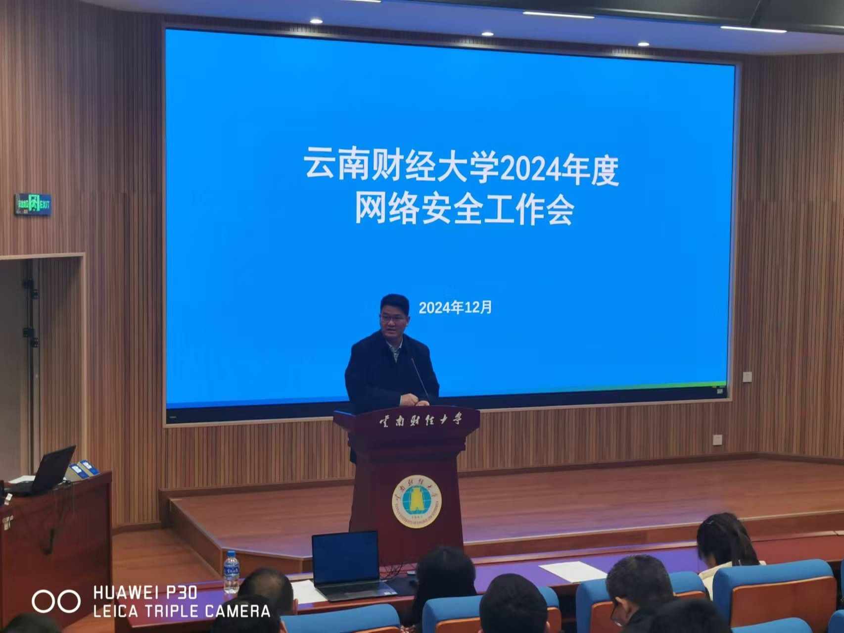 學(xué)校召開2024年度網(wǎng)絡(luò)安全工作會(huì)