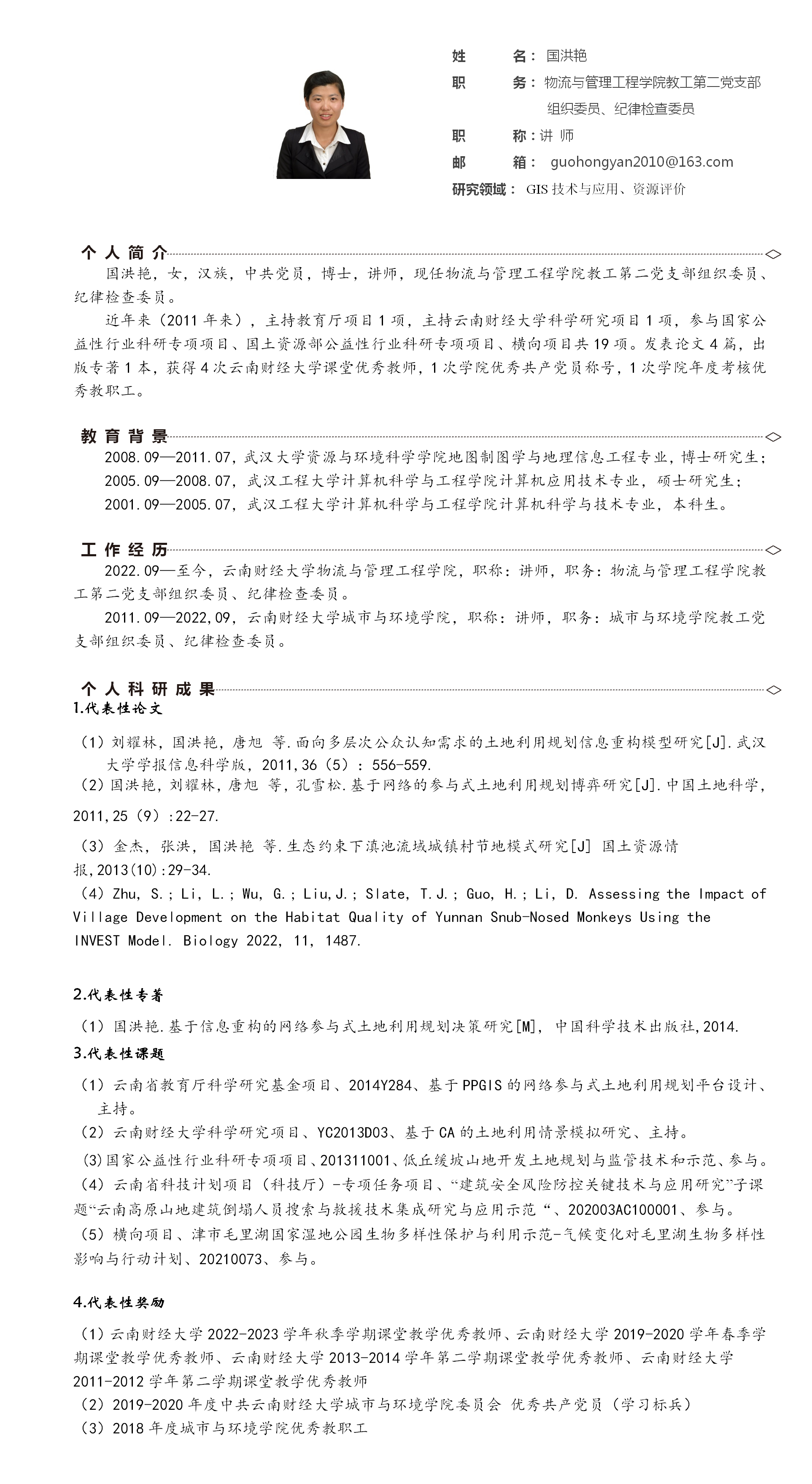 國(guó)洪艷_01.png