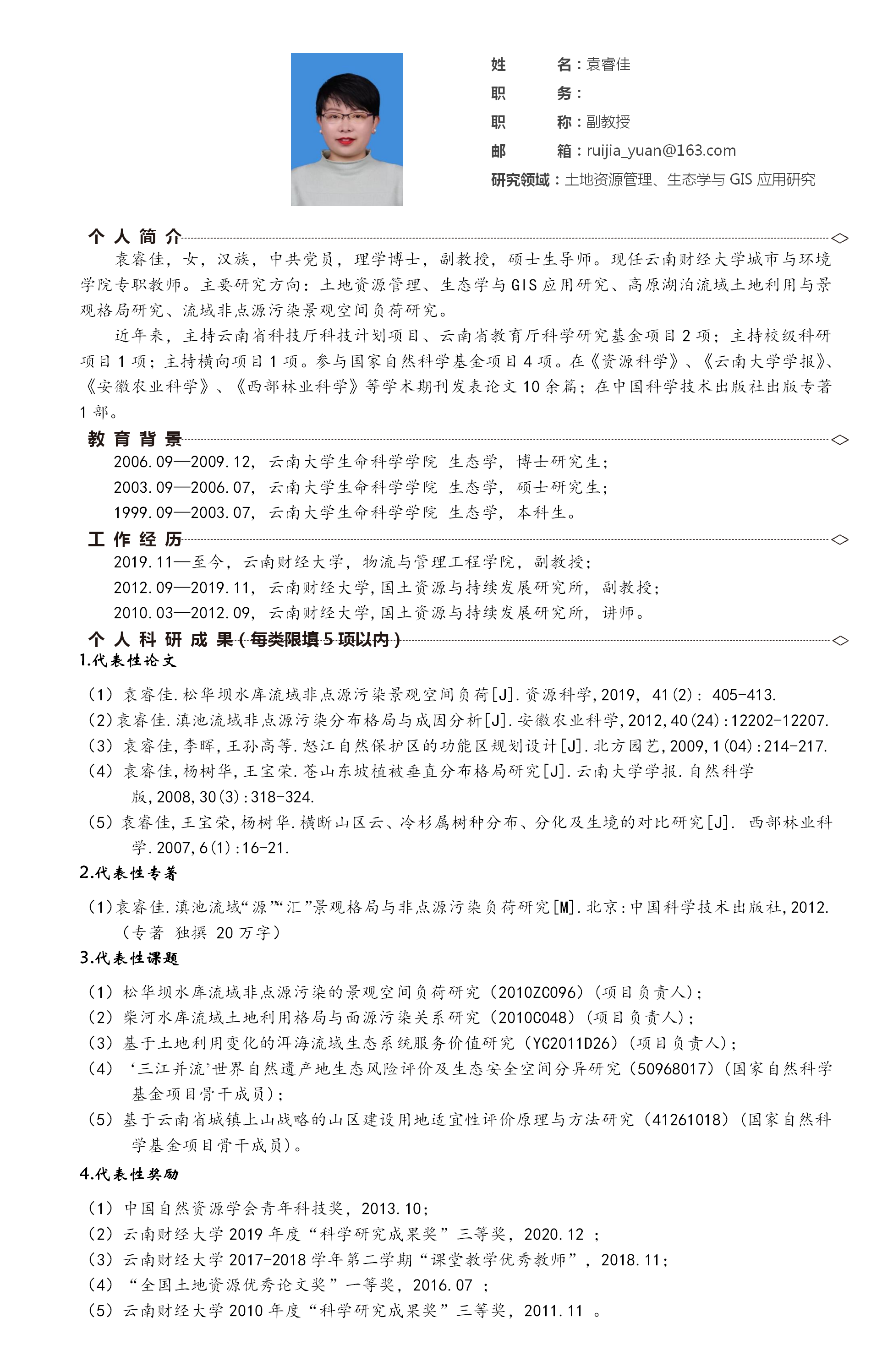袁睿佳_01.png
