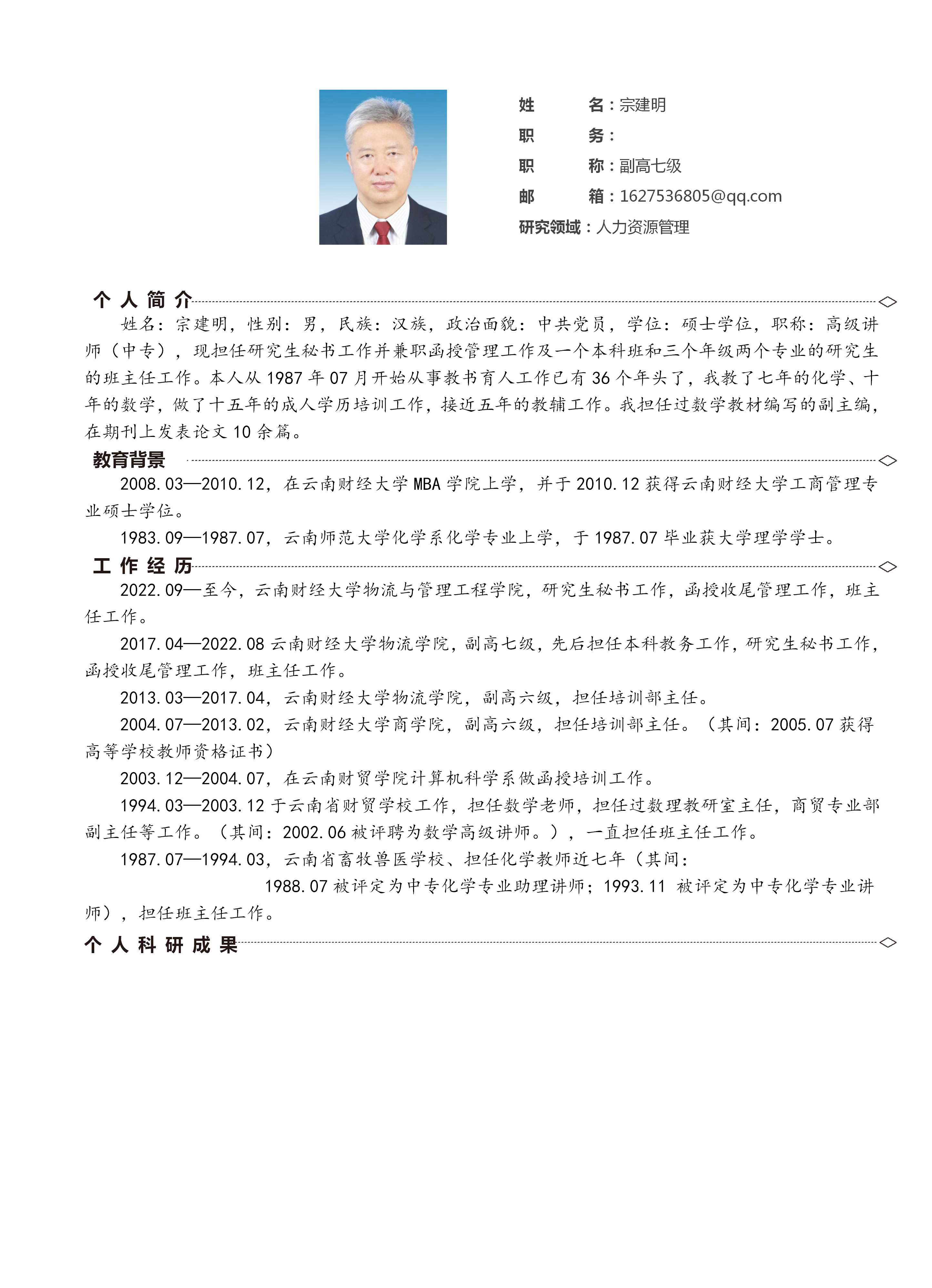 宗建明_01.png