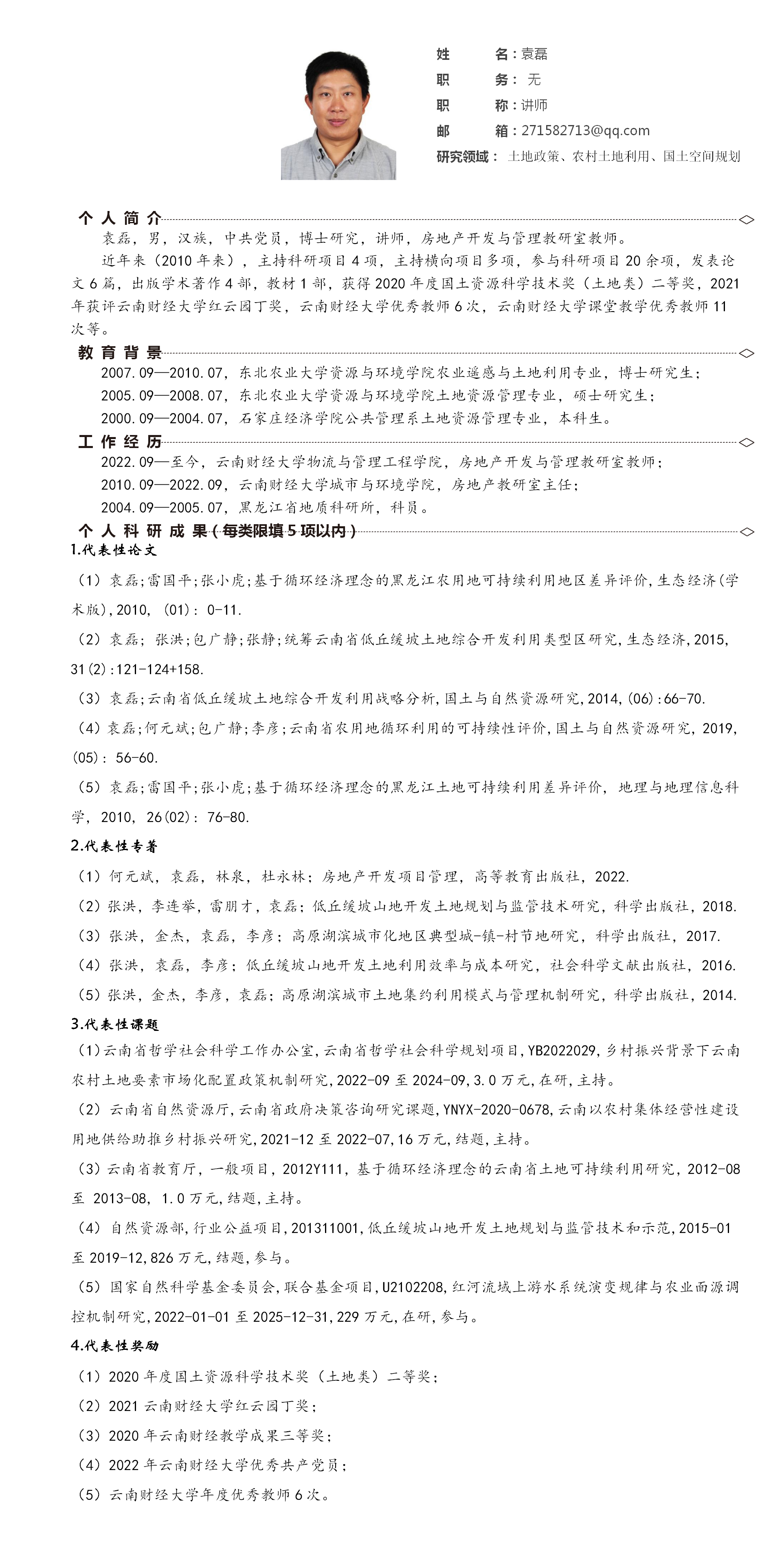 袁磊_01.png
