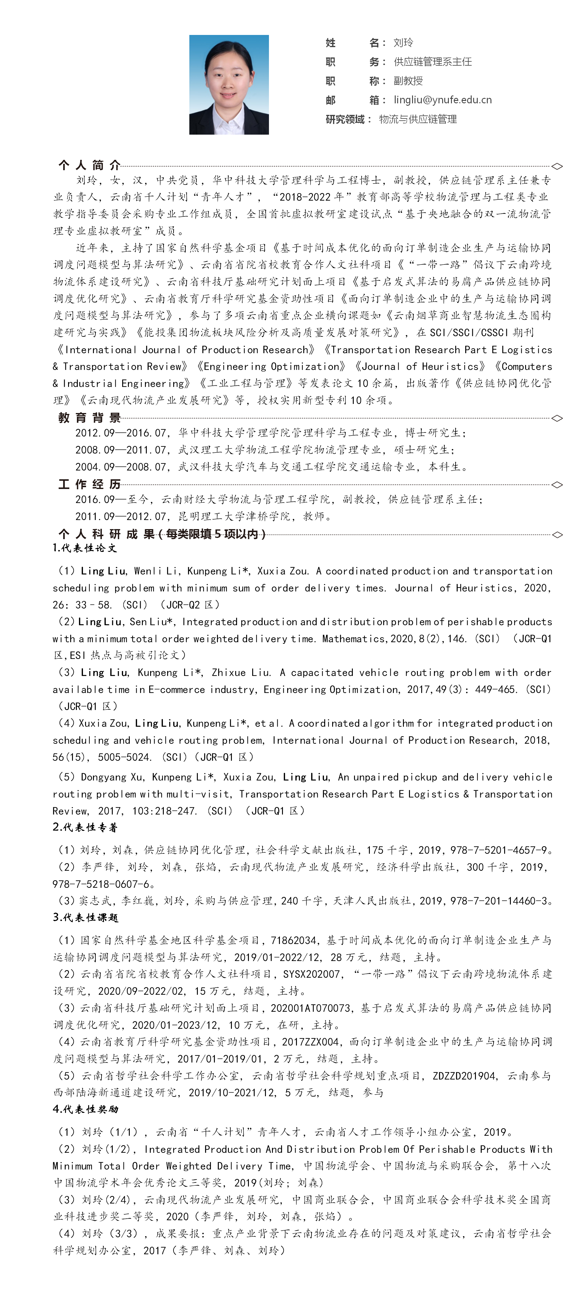 劉玲_01.png