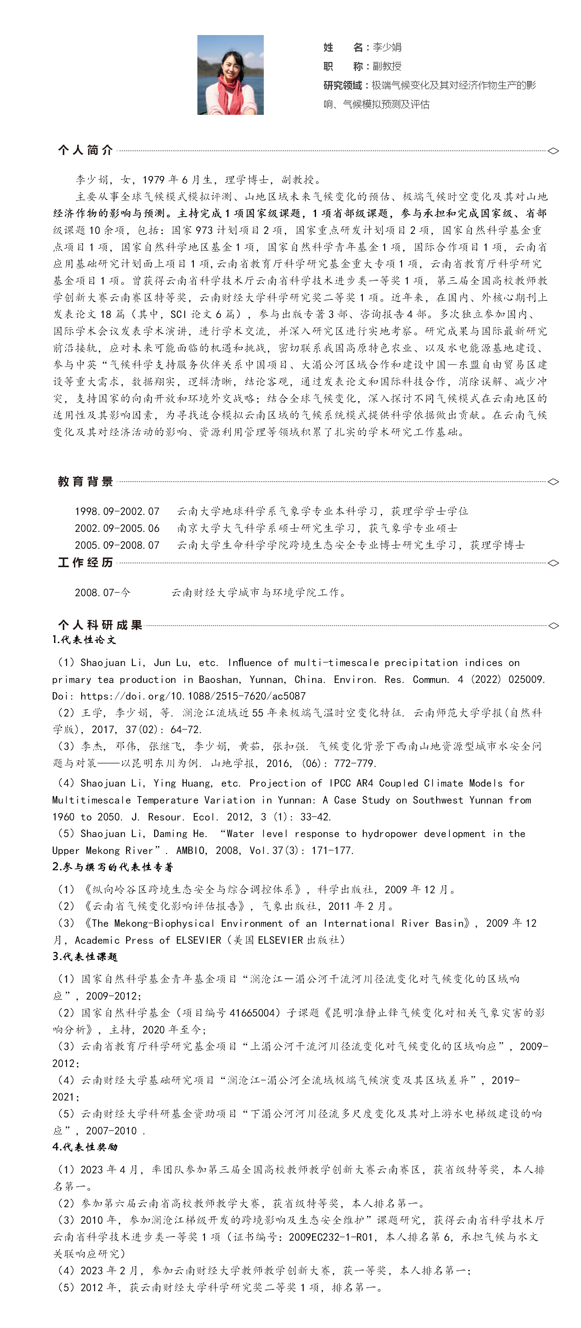李少娟_01.png