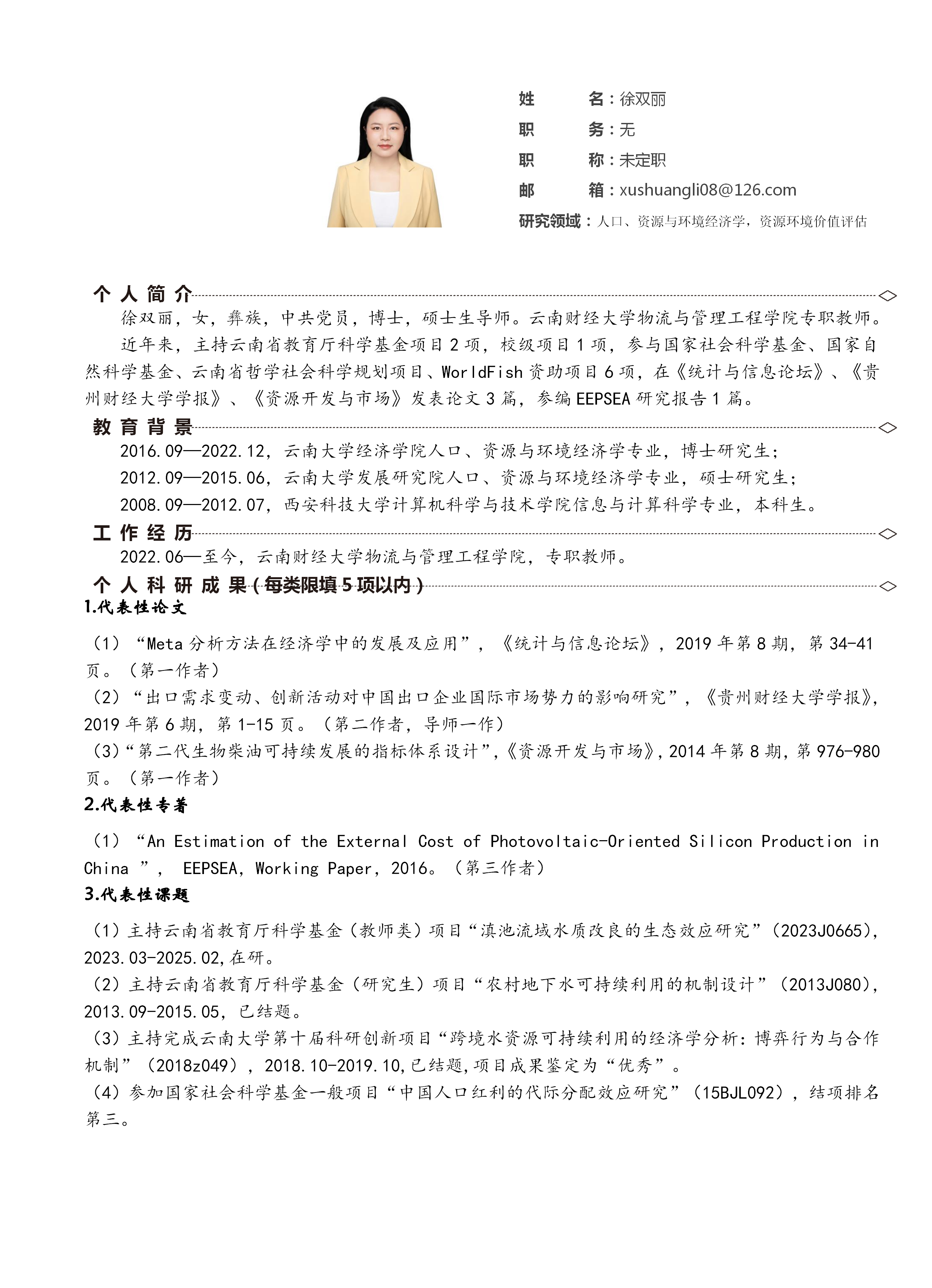 徐雙麗_01.png