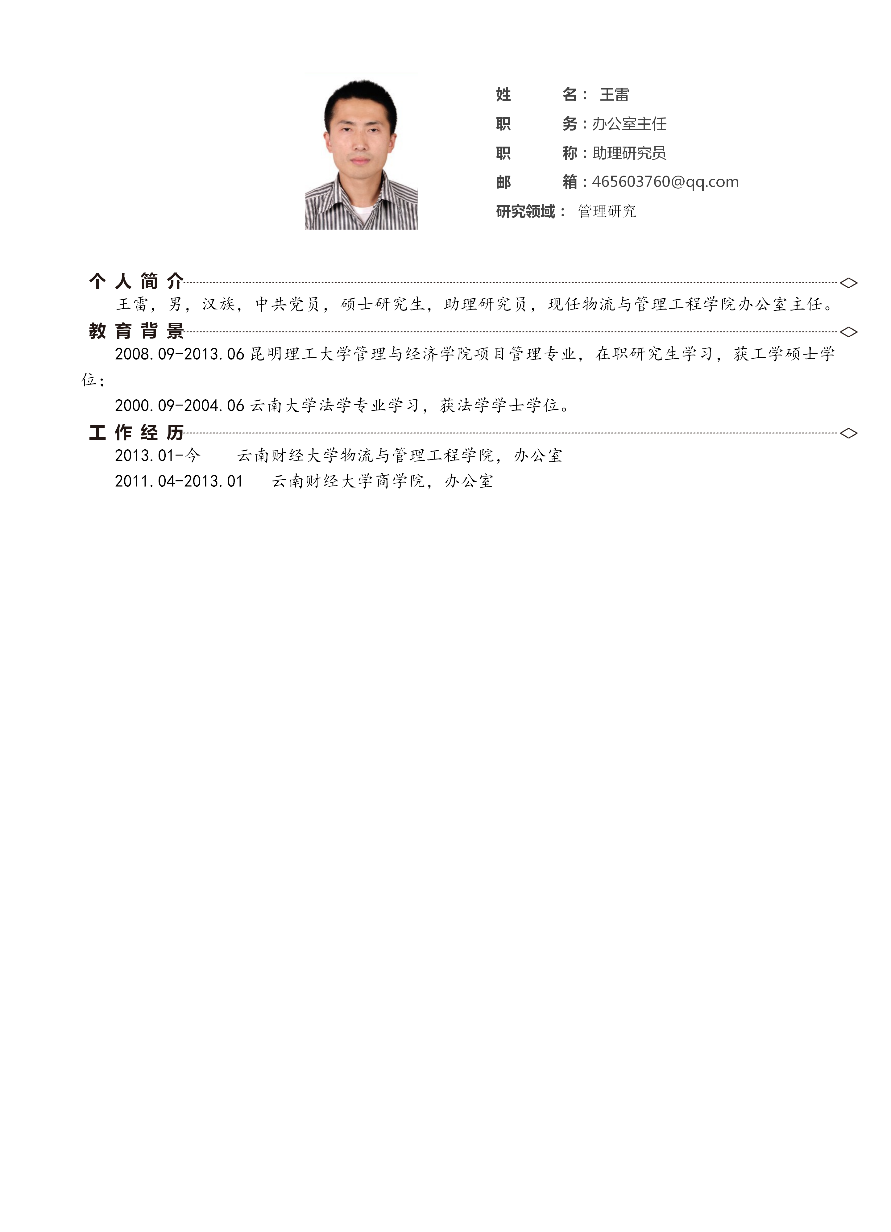 王雷_01.png