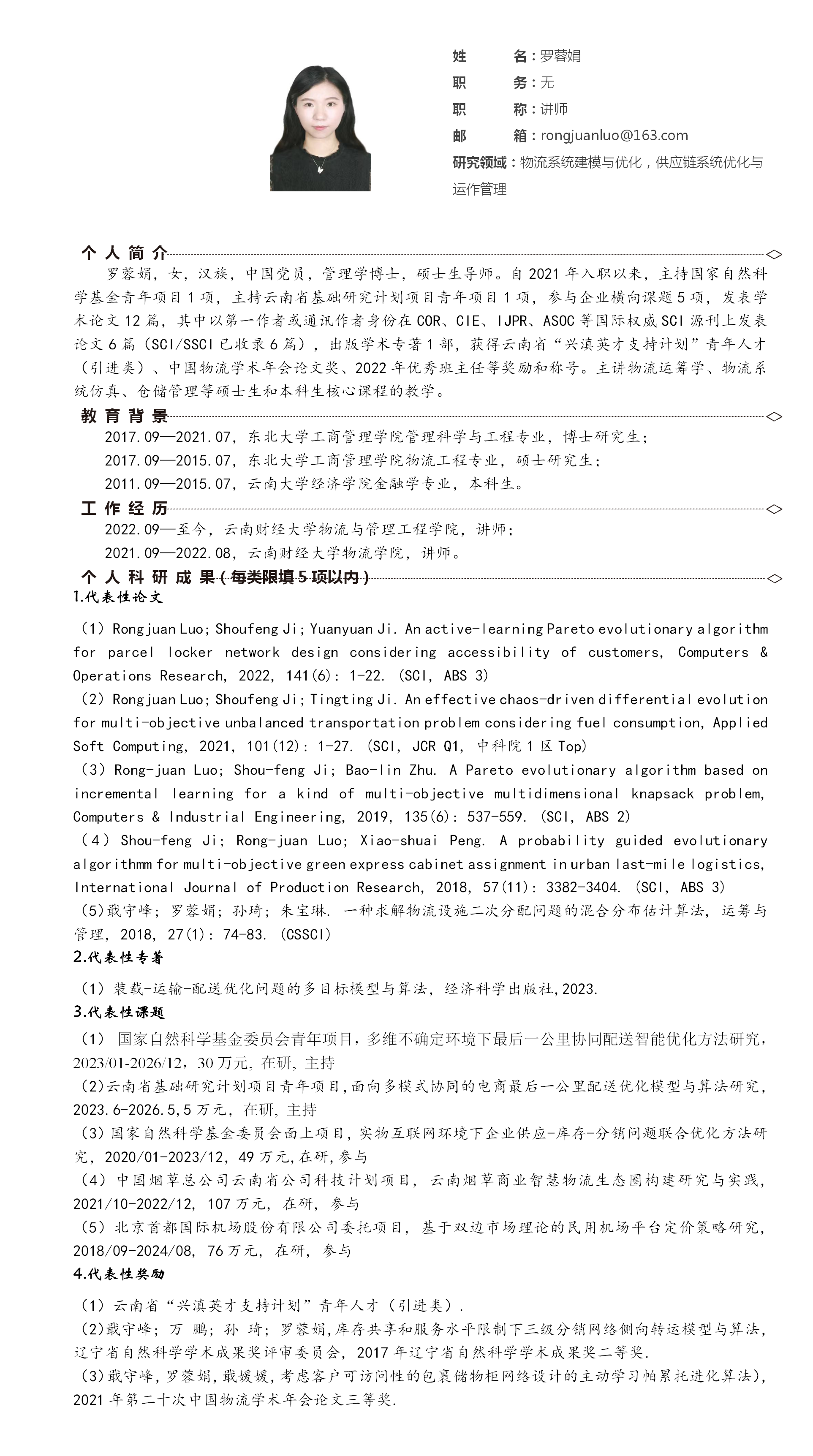 羅蓉娟_01.png