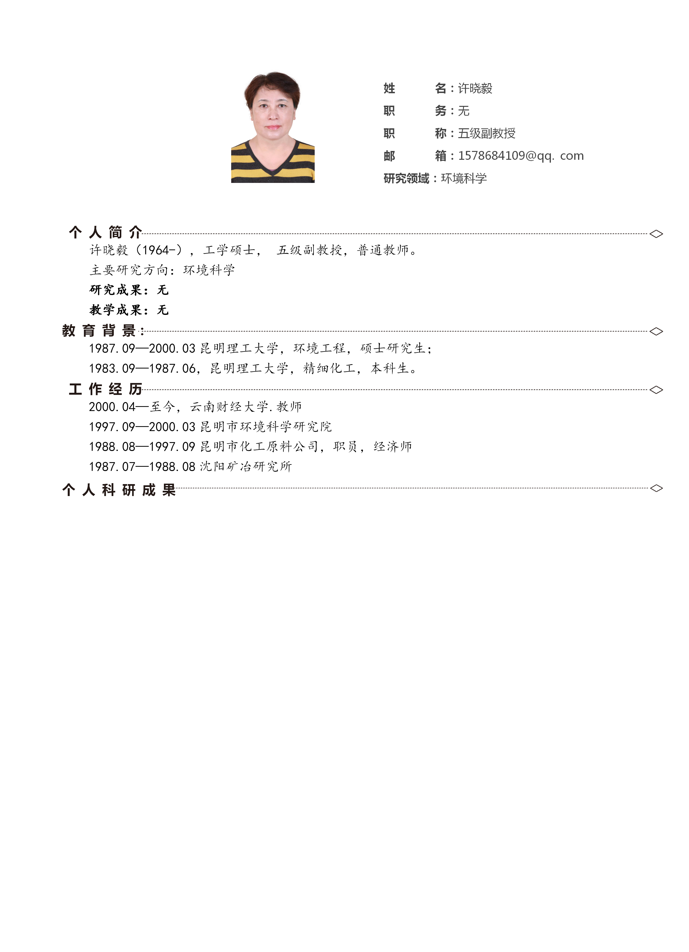 許曉毅_01.png