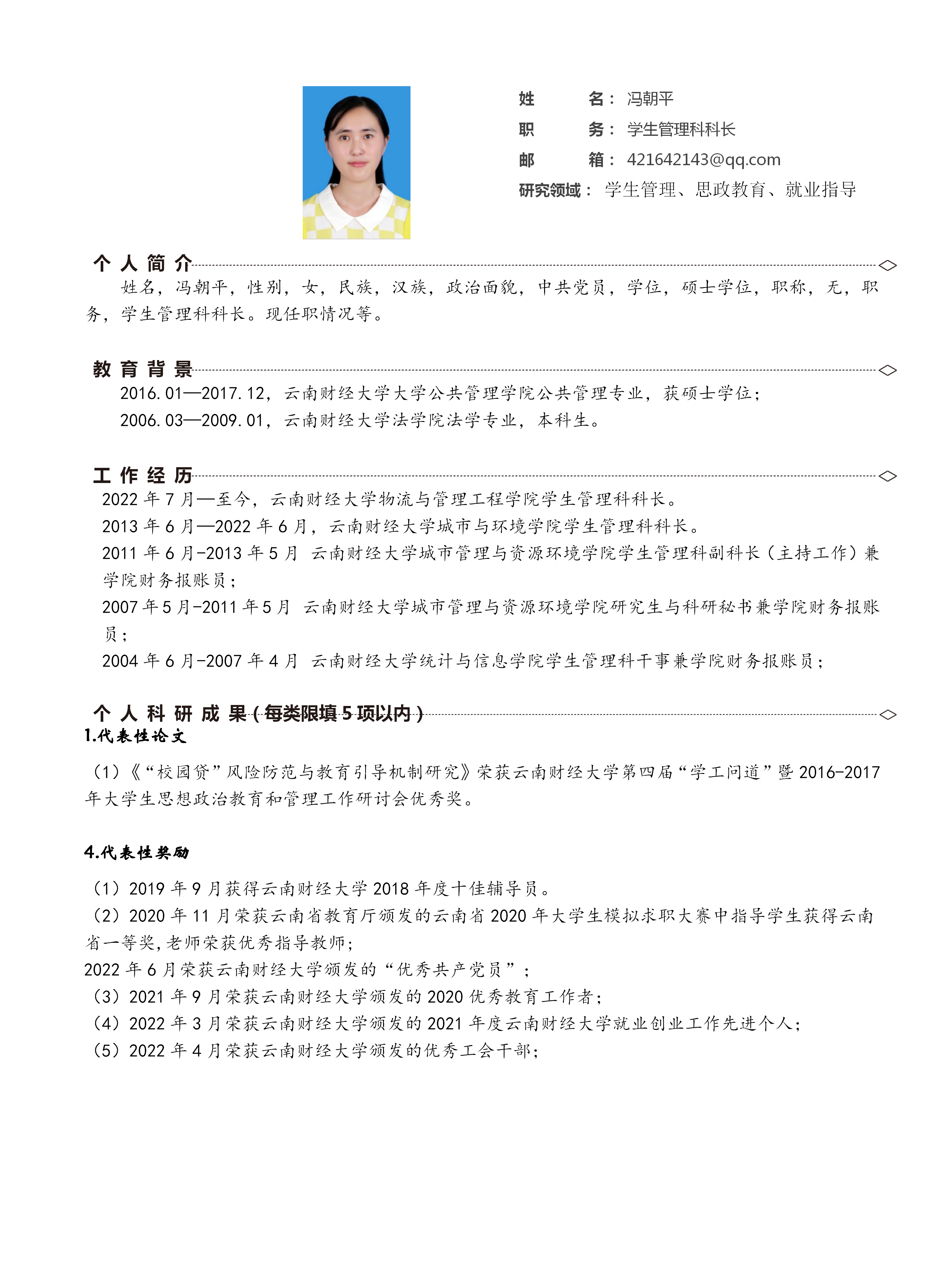 馮朝平_01.png