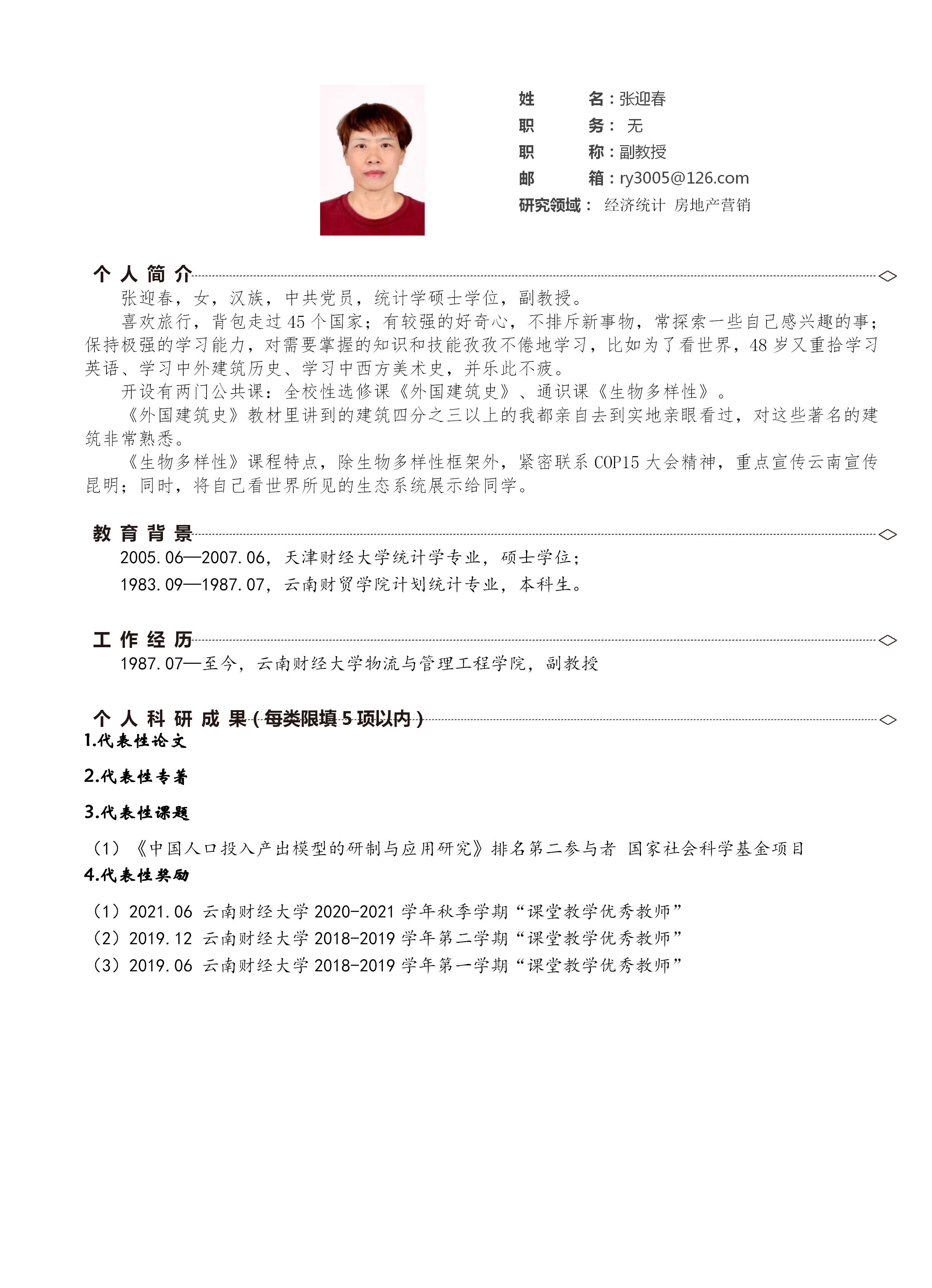 張迎春_01.png