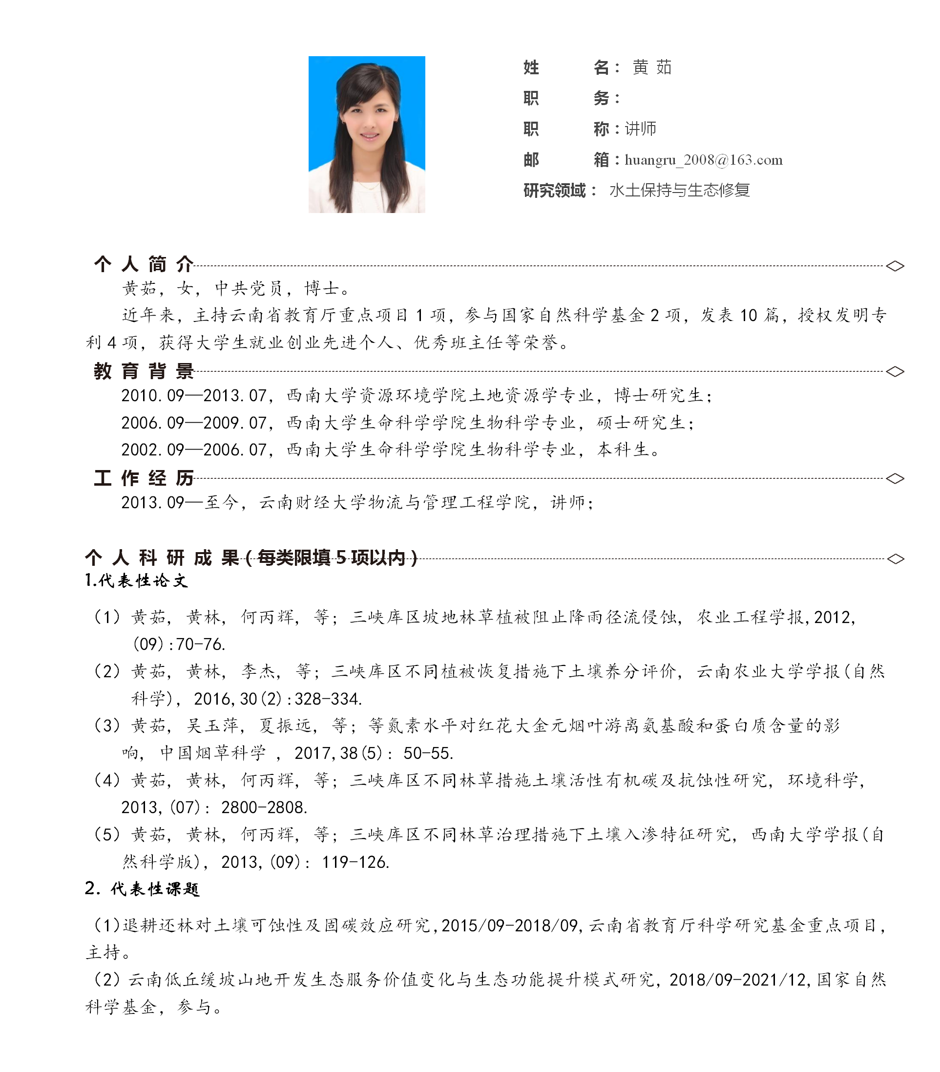 黃茹_01.png