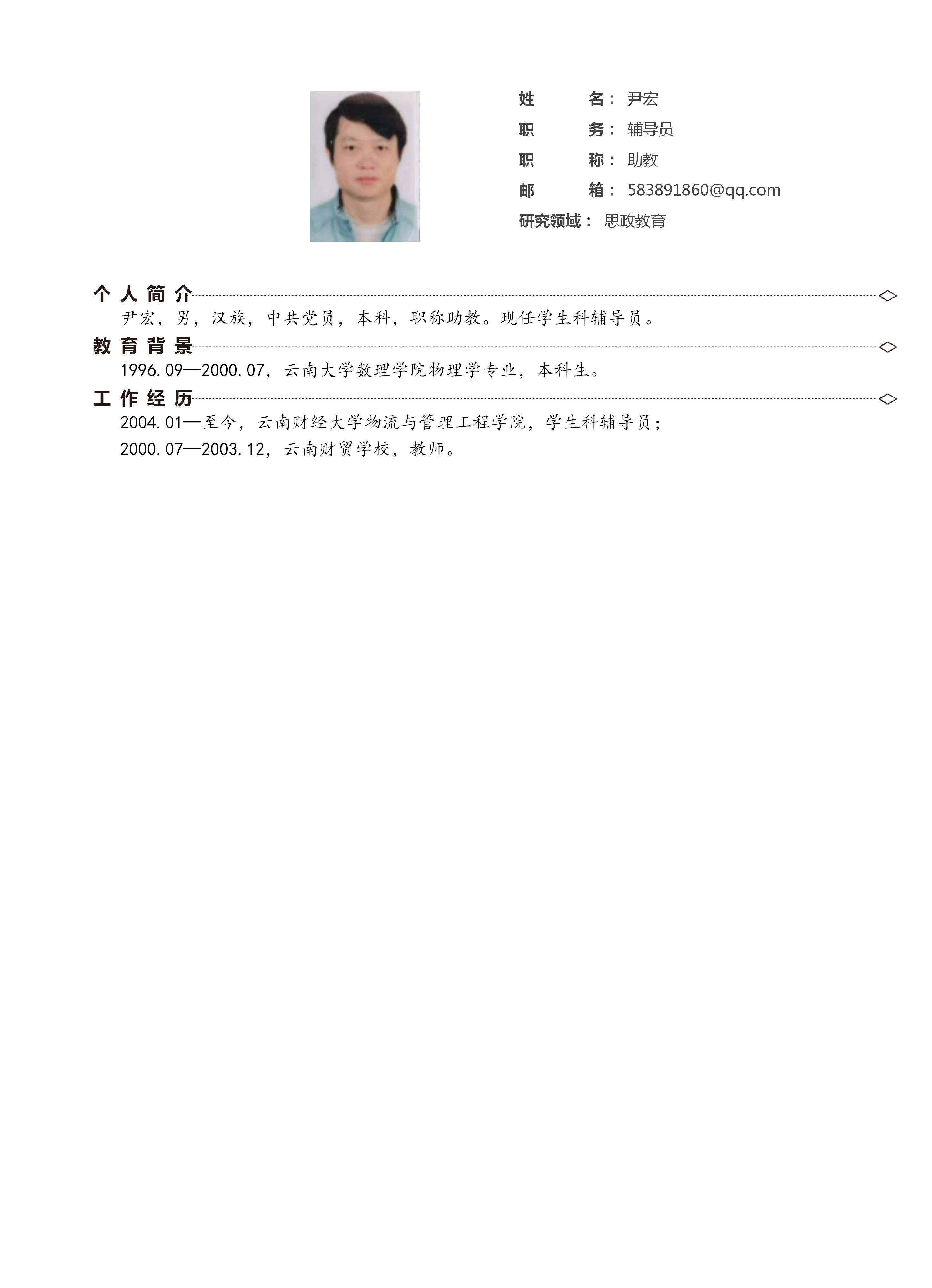 尹宏_01.png